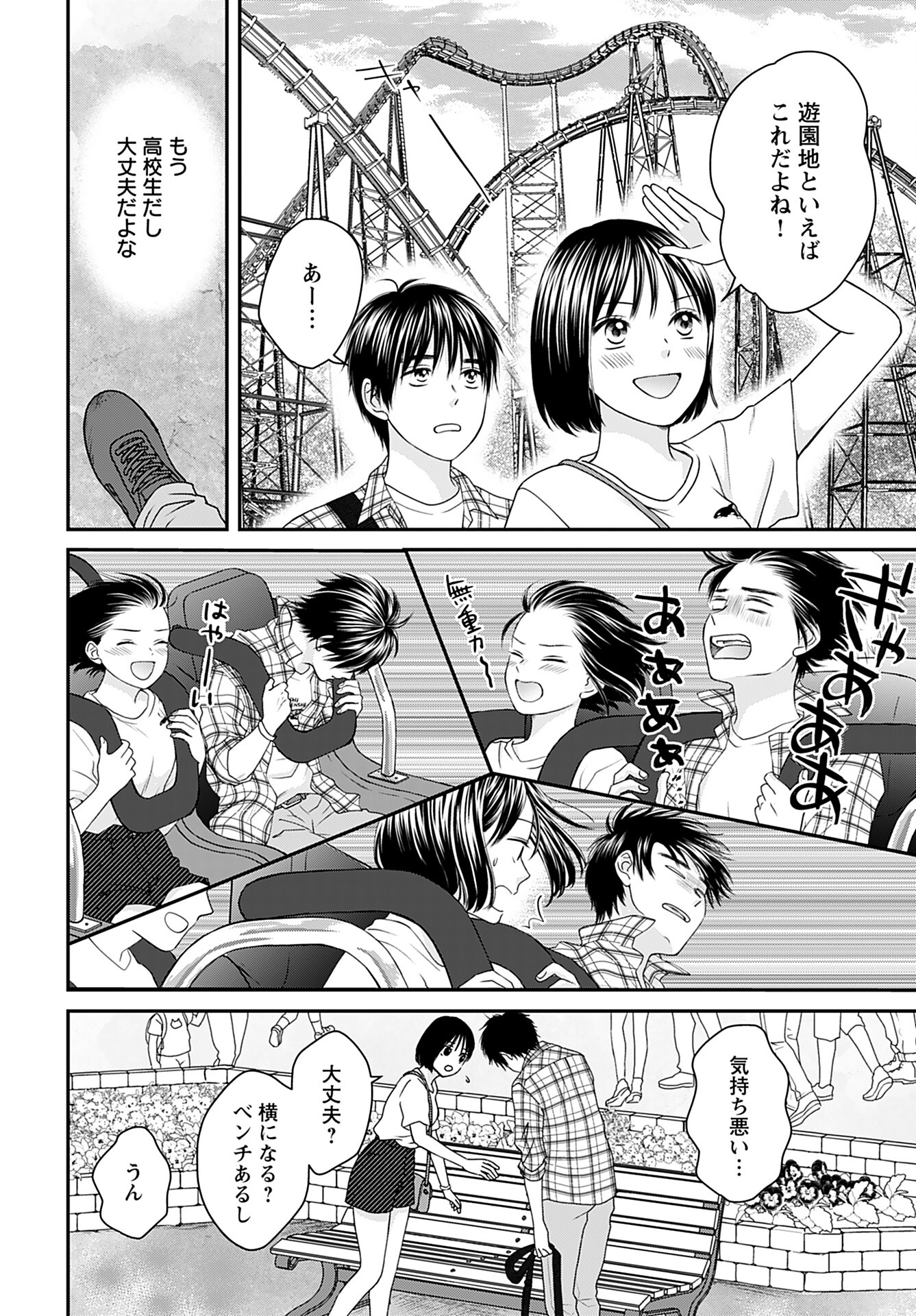 Tonari ni Koakuma-chan Chapter 2 page 10 - nihonkuni.com