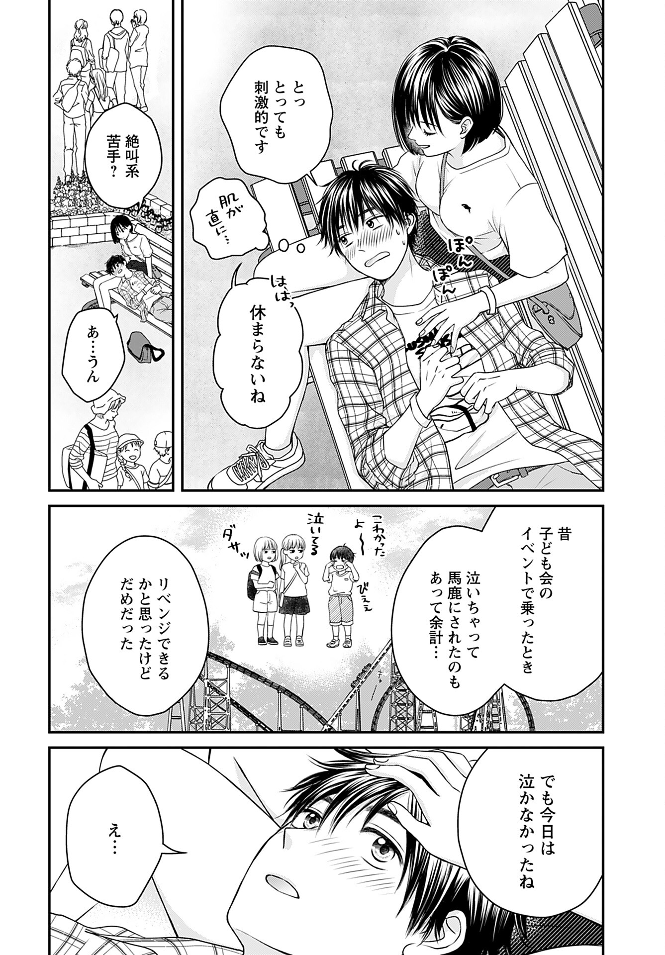 Tonari ni Koakuma-chan Chapter 2 page 12 - nihonkuni.com