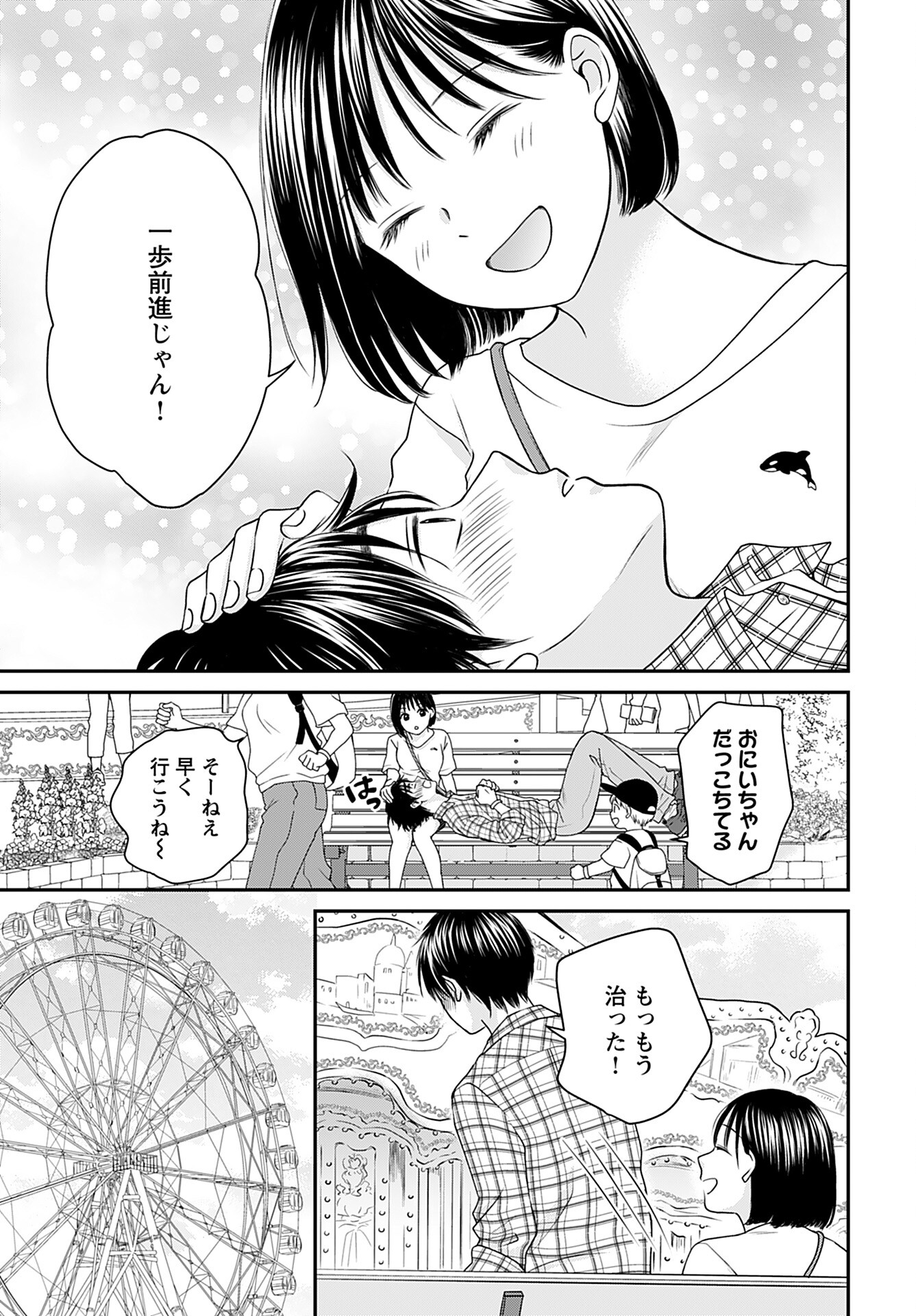 Tonari ni Koakuma-chan Chapter 2 page 13 - nihonkuni.com