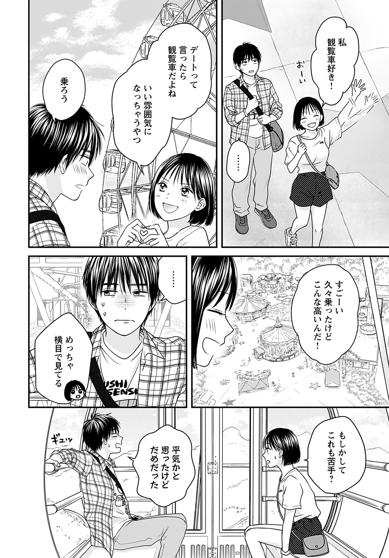 Tonari ni Koakuma-chan Chapter 2 page 14 - nihonkuni.com