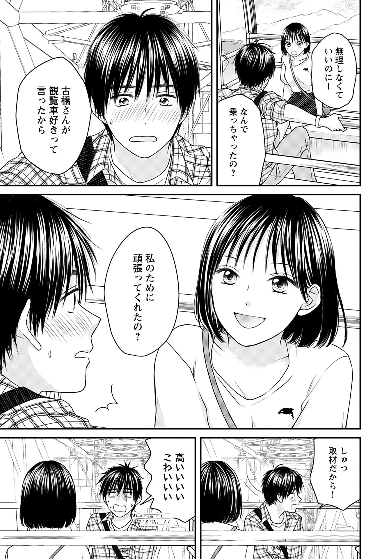 Tonari ni Koakuma-chan Chapter 2 page 15 - nihonkuni.com