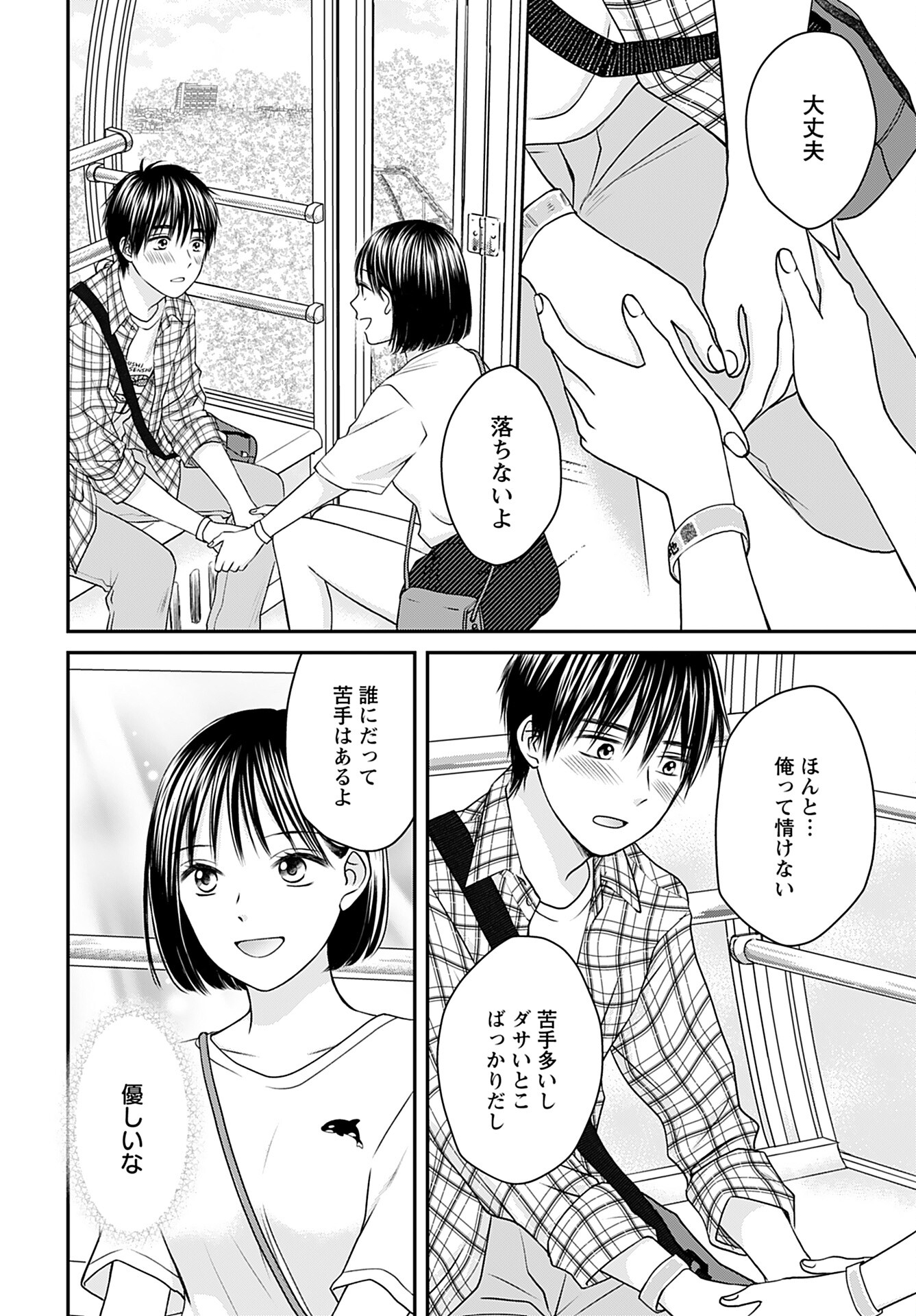 Tonari ni Koakuma-chan Chapter 2 page 16 - nihonkuni.com