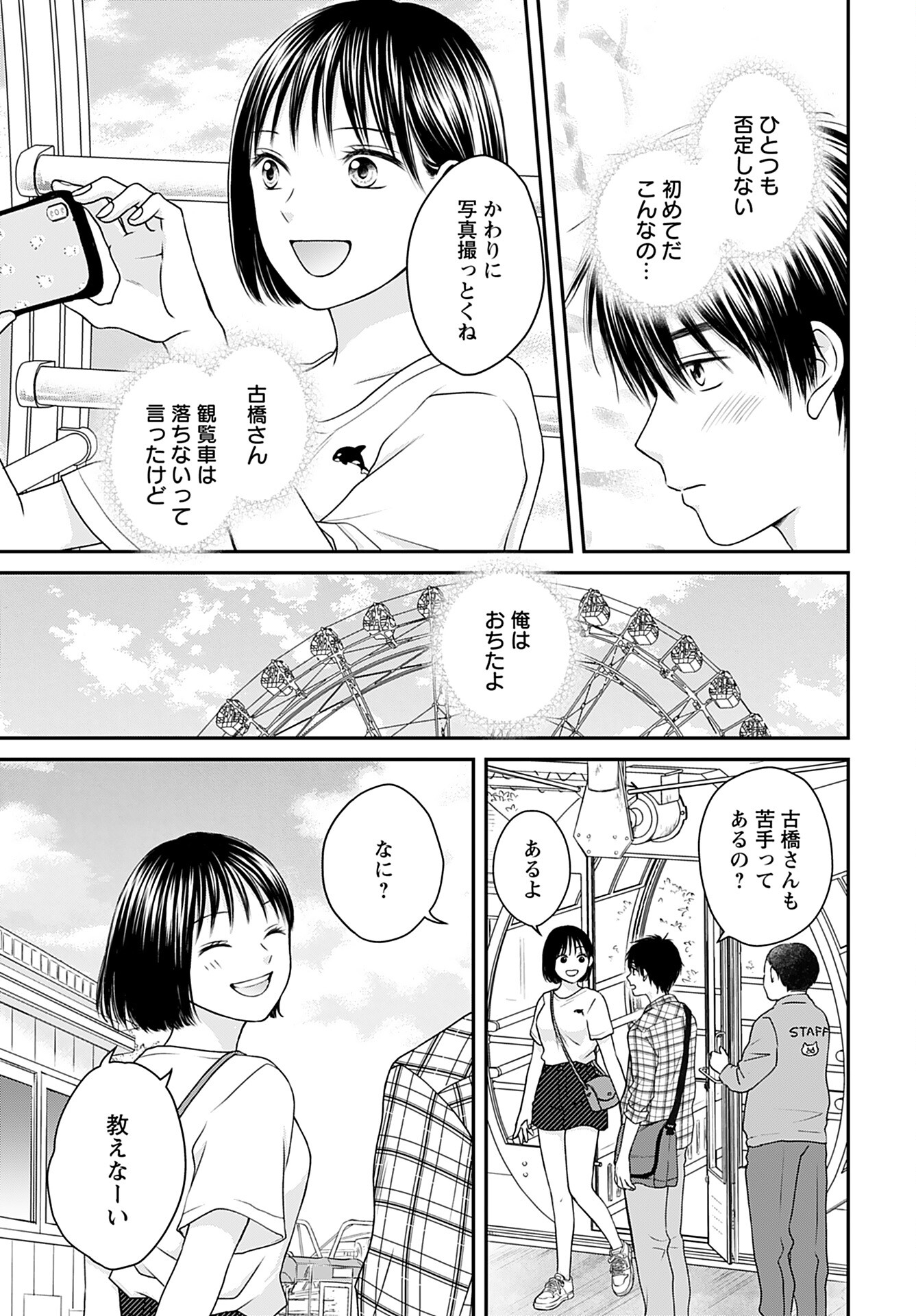 Tonari ni Koakuma-chan Chapter 2 page 17 - nihonkuni.com