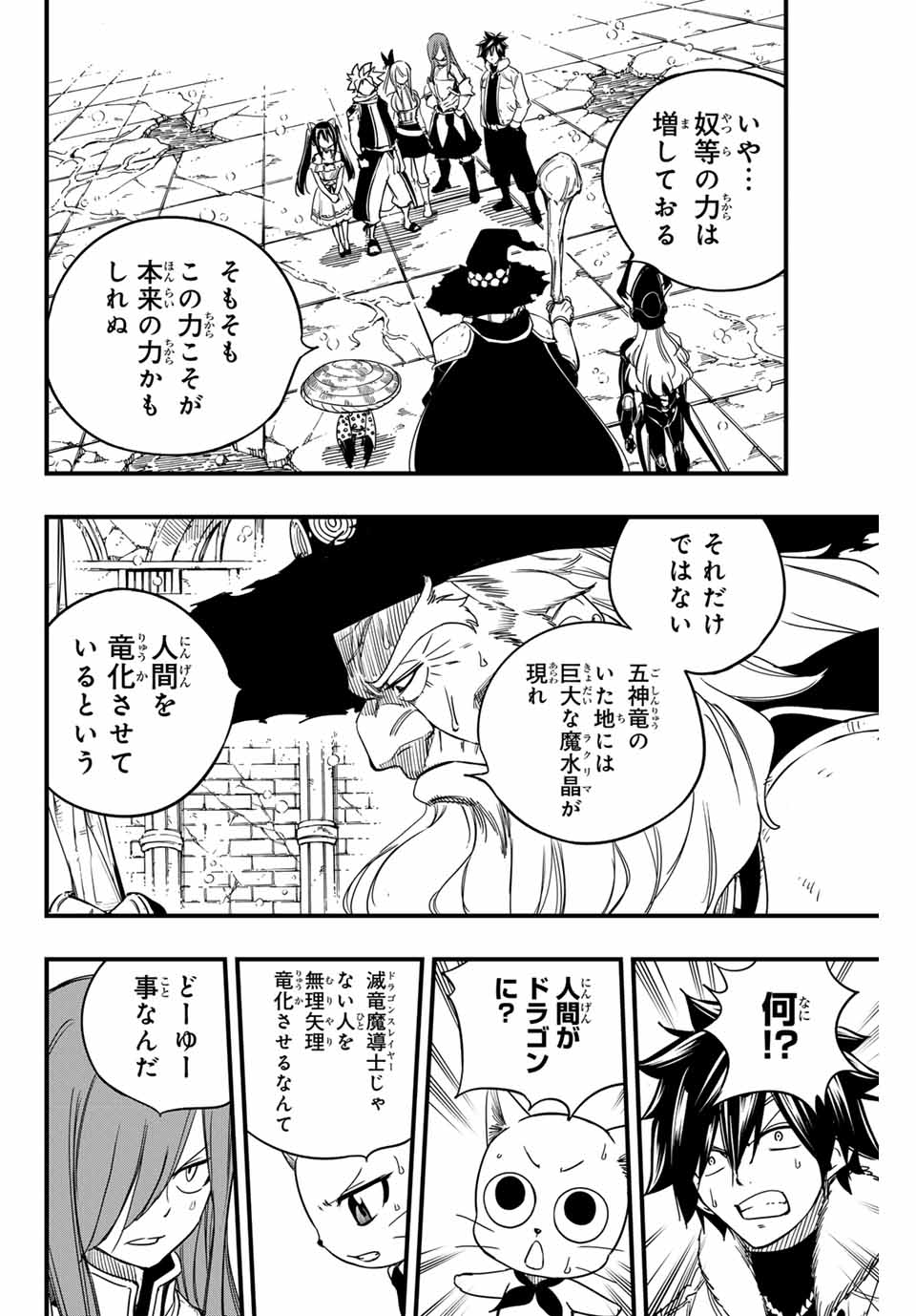 FAIRY TAIL: 100 YEARS QUEST - RAW Chapter 165 page 4 - nihonkuni.com