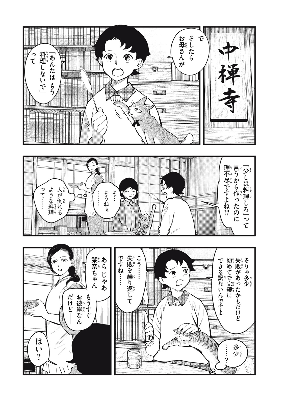 Read CHUUZENJI SENSEI MOKKE KOUGIRU: SENSEI GA NAZO TOITE SHIMAU KARA. Chapter 51 [High Quality / Full] - Page 4 - nicomanga.net