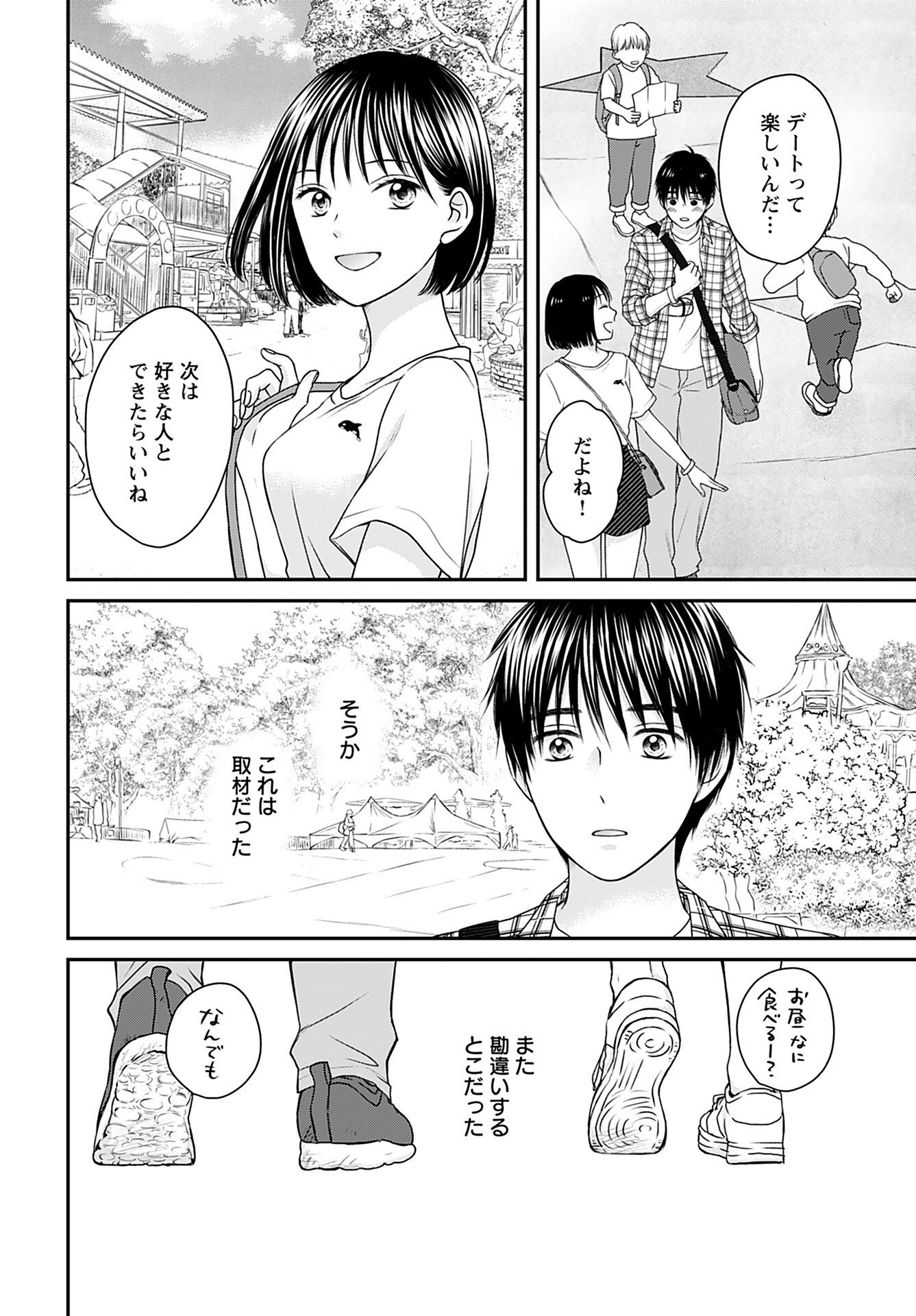 Tonari ni Koakuma-chan Chapter 2 page 18 - nihonkuni.com