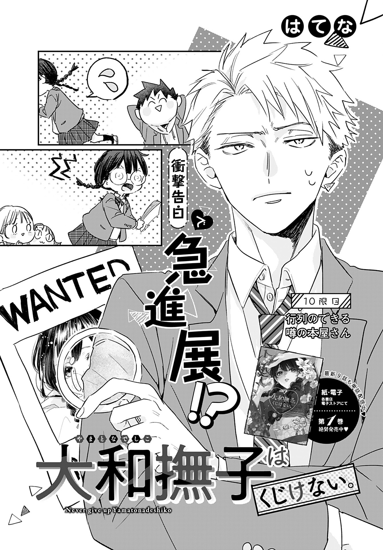 Yamato Nadeshiko wa Kujikenai. Chap 10 - Pic 1