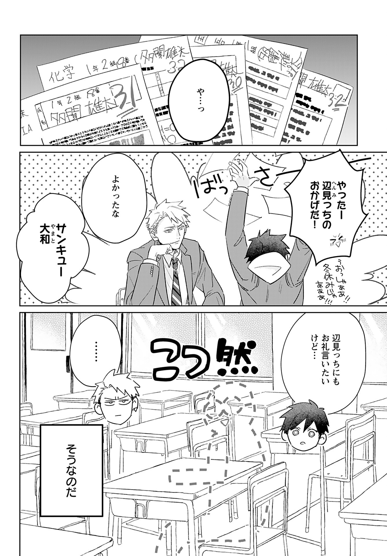 Yamato Nadeshiko wa Kujikenai. Chap 10 - Pic 2