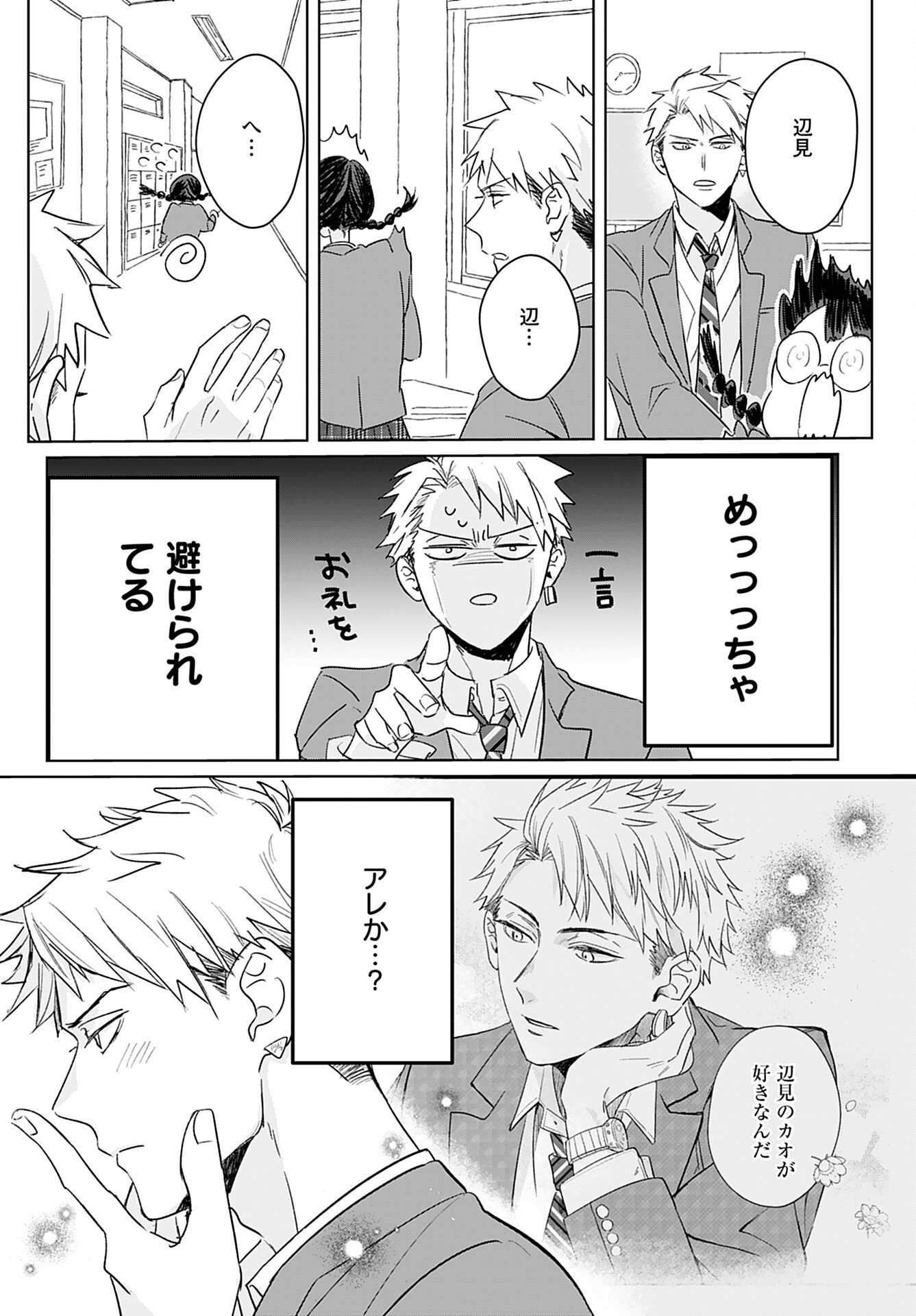 Yamato Nadeshiko wa Kujikenai. Chap 10 - Pic 3