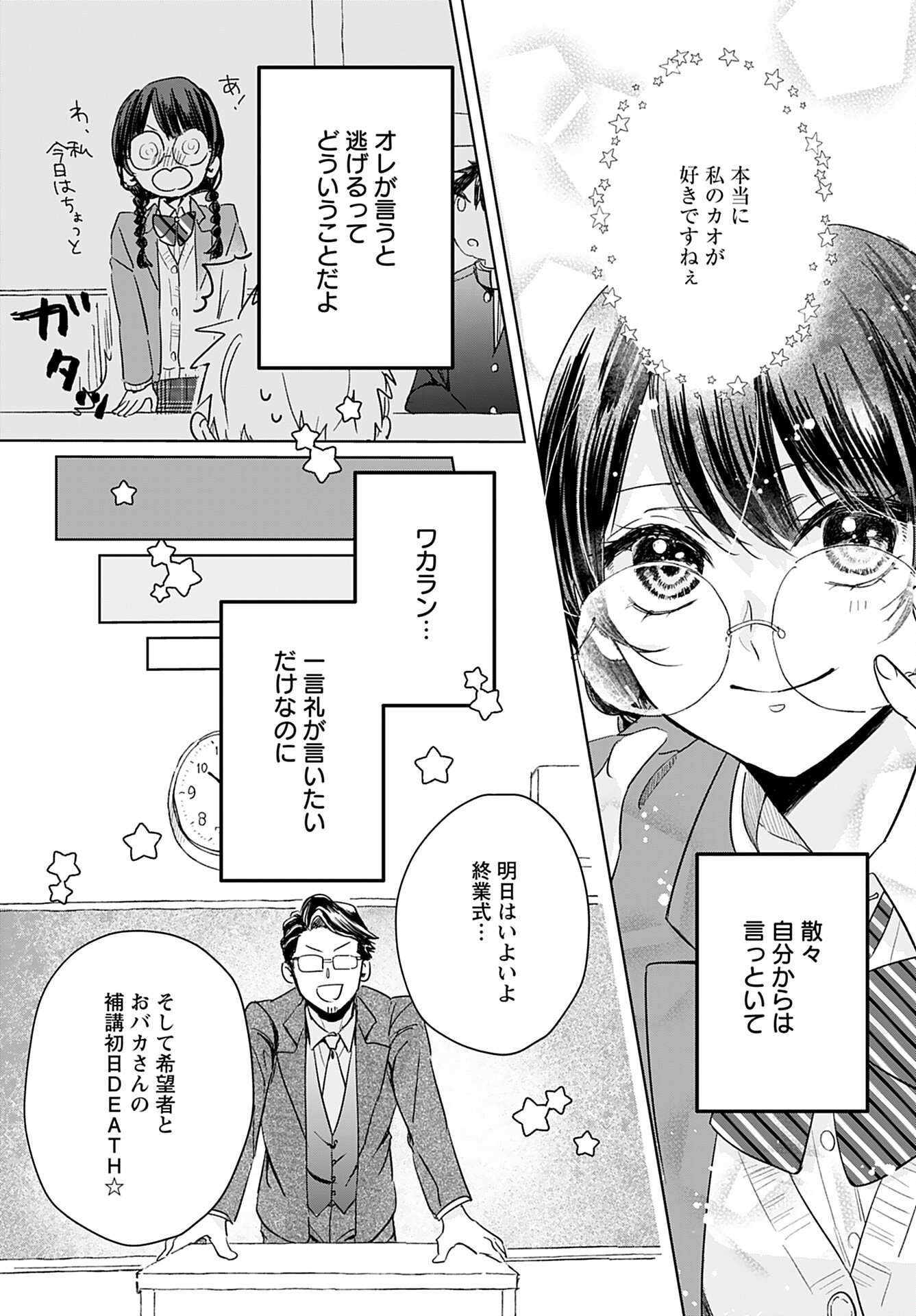 Yamato Nadeshiko wa Kujikenai. Chap 10 - Pic 4