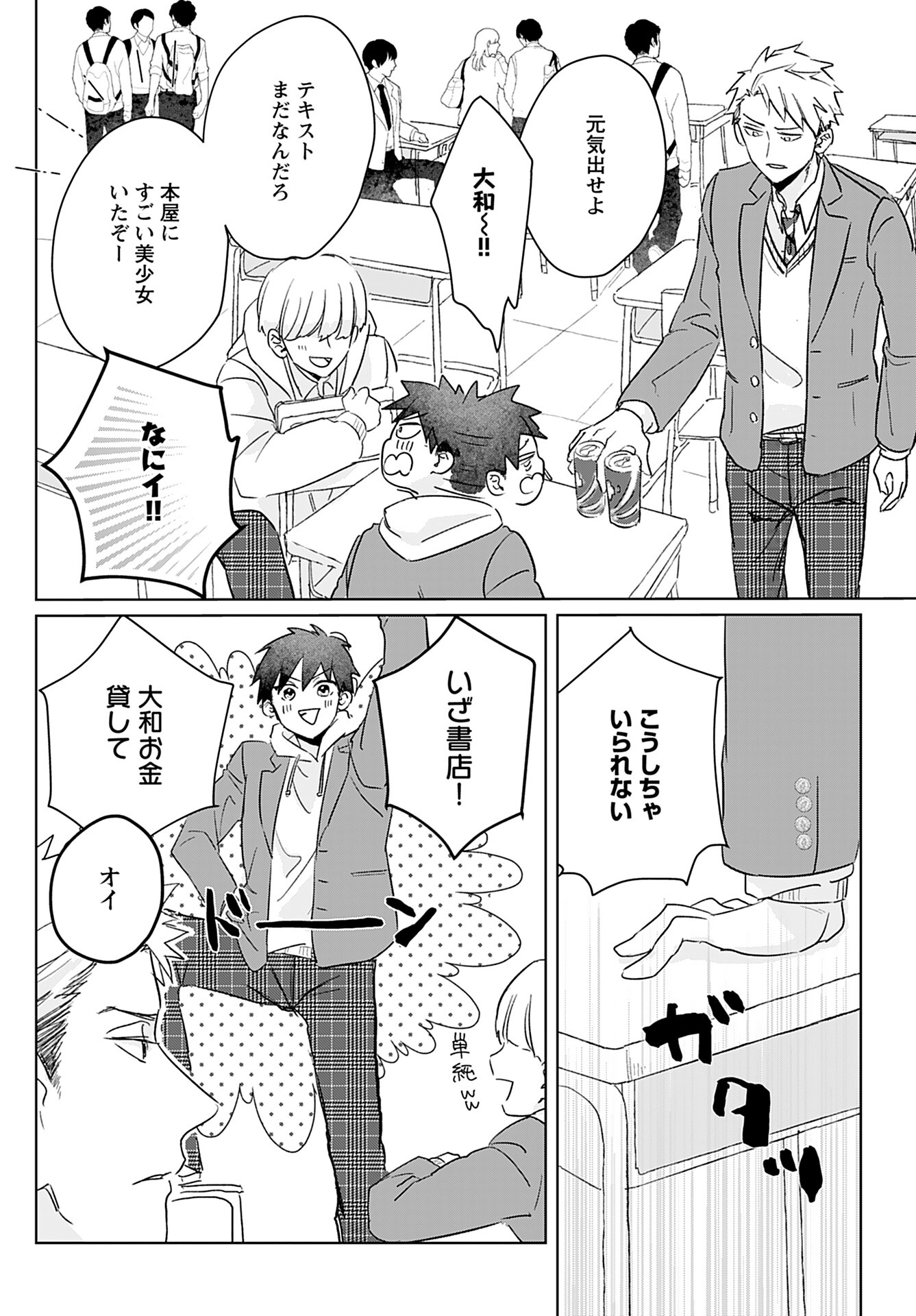 Yamato Nadeshiko wa Kujikenai. Chap 10 - Pic 6