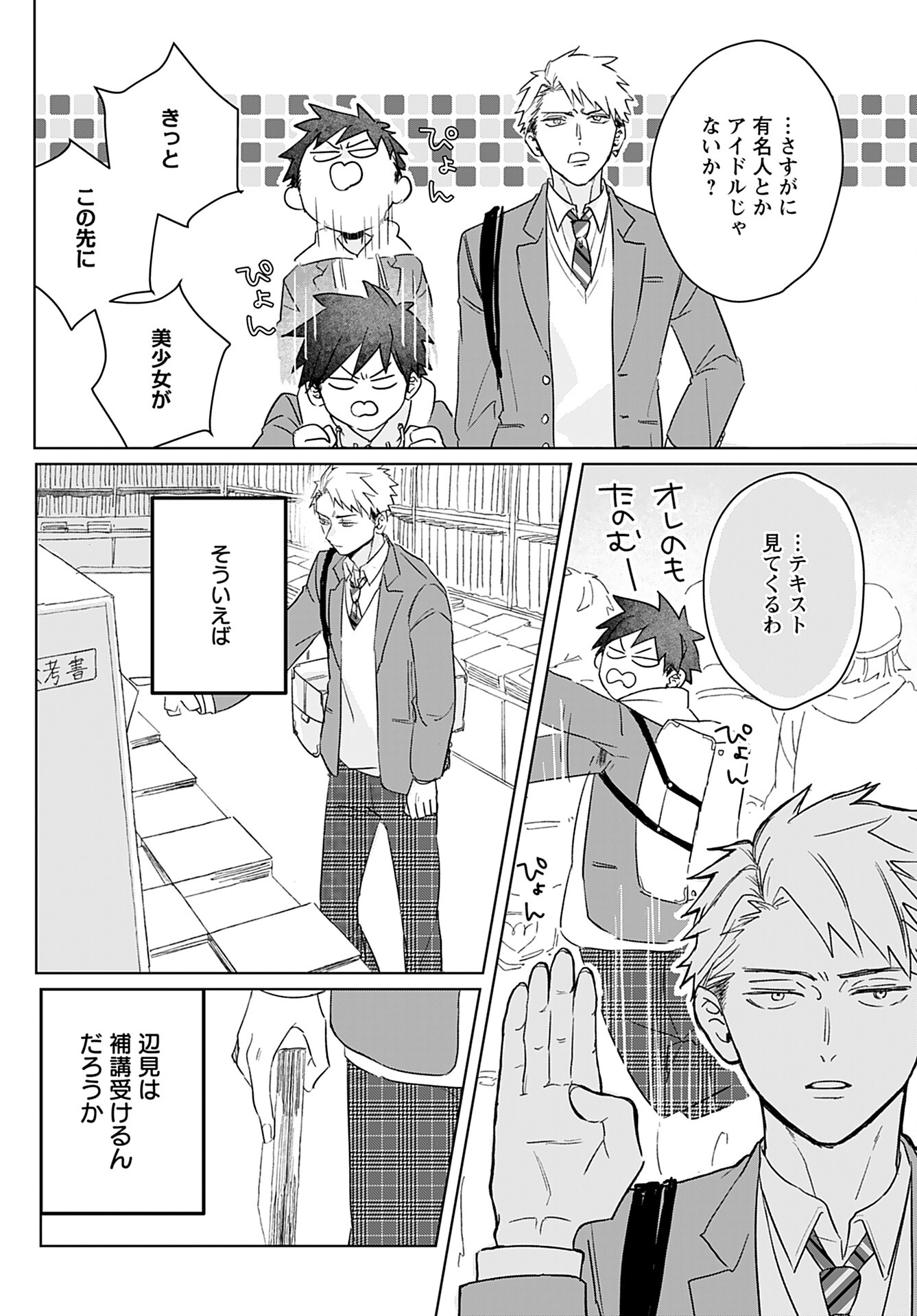 Yamato Nadeshiko wa Kujikenai. Chap 10 - Pic 8