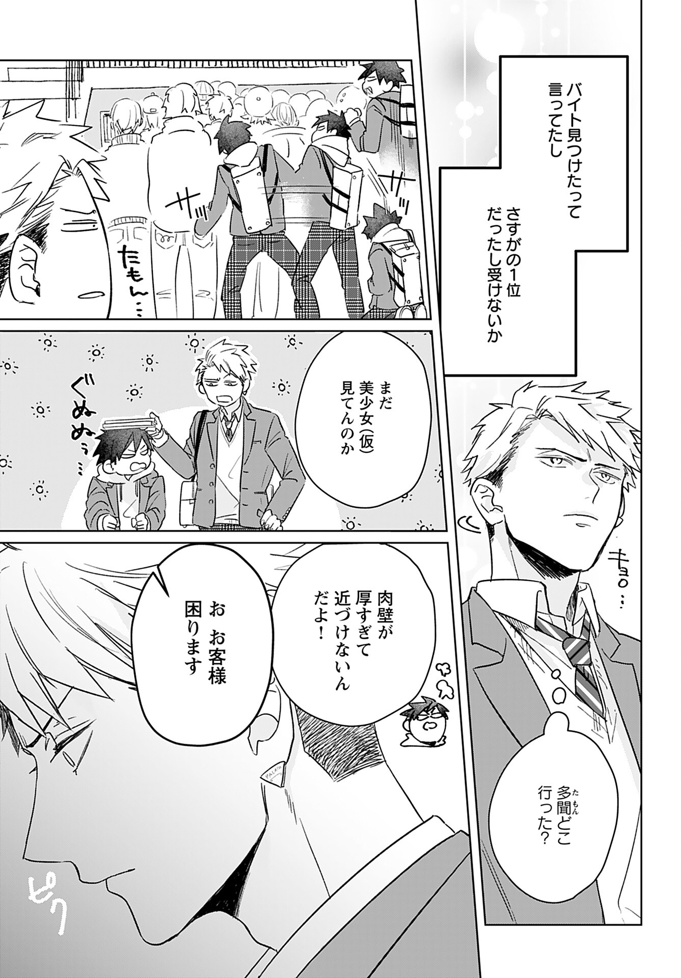 Yamato Nadeshiko wa Kujikenai. Chap 10 - Pic 9