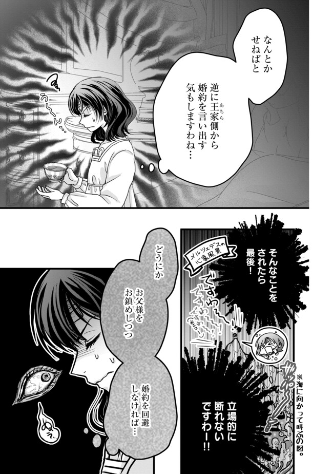 AKUYAKU TAIKUTSU REIJOU, SONO MIRYOKUCHI WA KANSUTO DESU! OTOME GAME NO HAMETSU FURAGU O KAIHISHITARA, ŌJI-SAMA YA KIZOKU REIJŌ NO MINASAMA NI SOMAWARETE Chapter 3.1 - Page 5