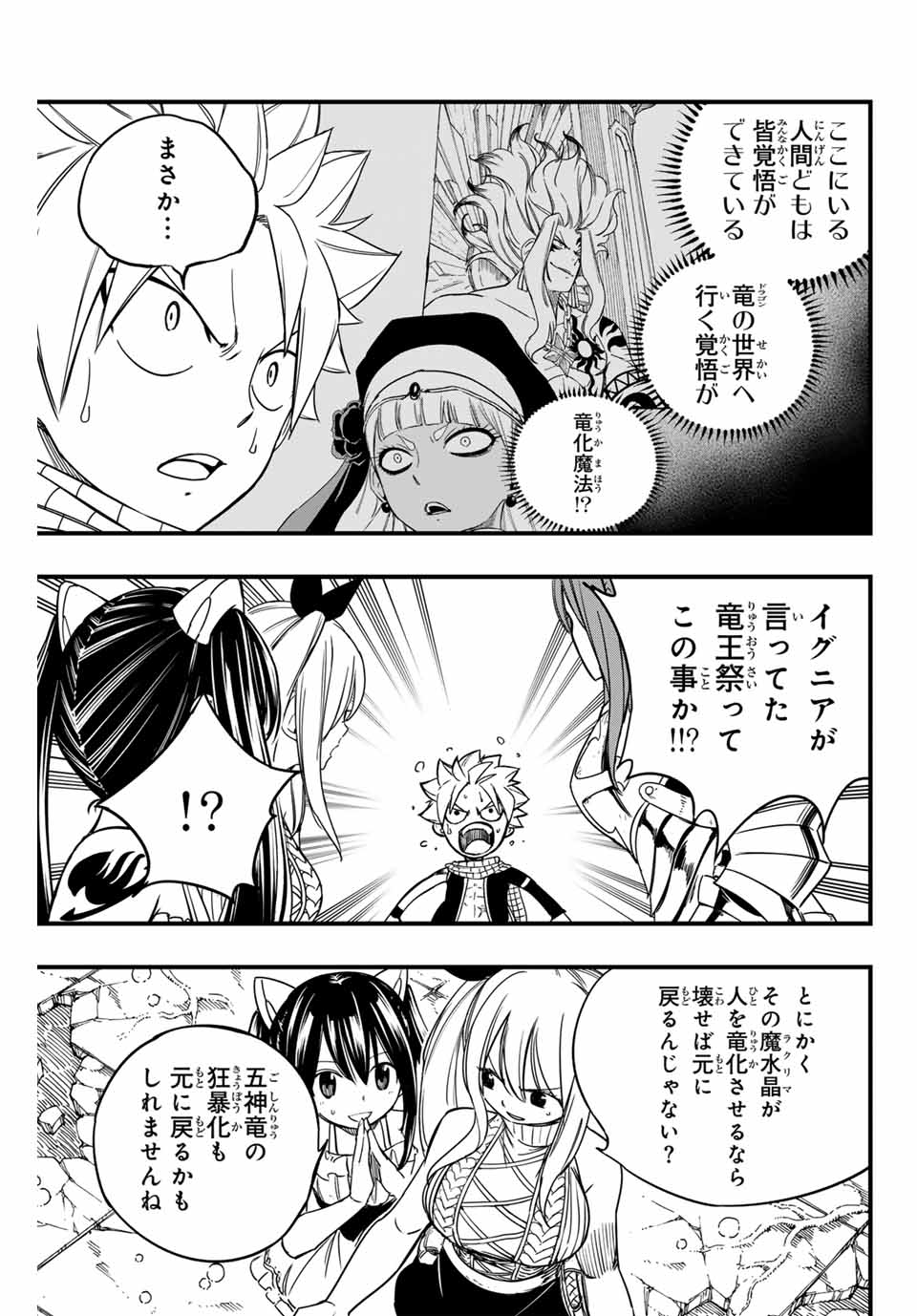 FAIRY TAIL: 100 YEARS QUEST - RAW Chapter 165 page 5 - nihonkuni.com