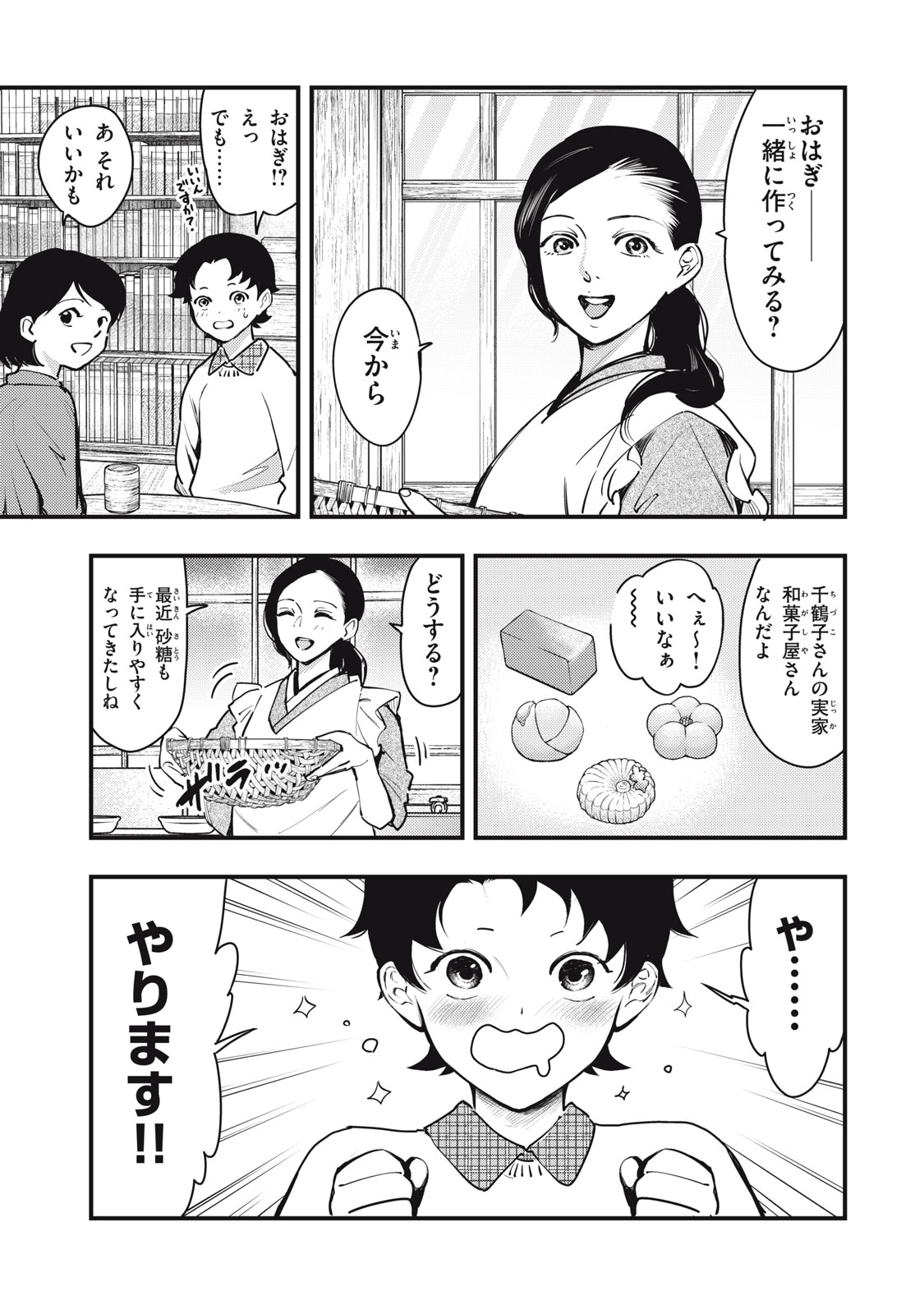 Read CHUUZENJI SENSEI MOKKE KOUGIRU: SENSEI GA NAZO TOITE SHIMAU KARA. Chapter 51 [High Quality / Full] - Page 5 - nicomanga.net