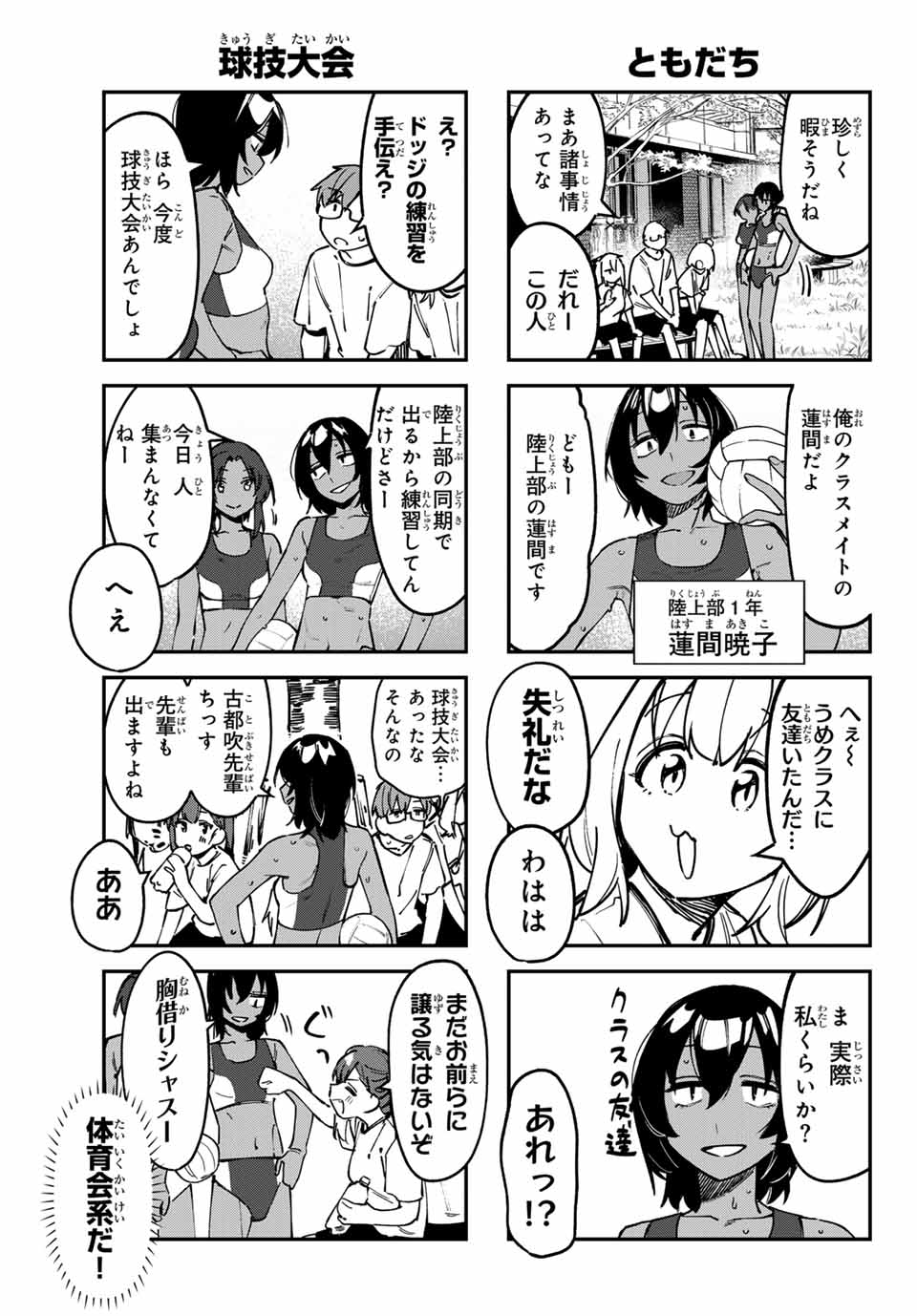 SEITOKAI NI MO ANA WA ARU! Chap 101 - Pic 5