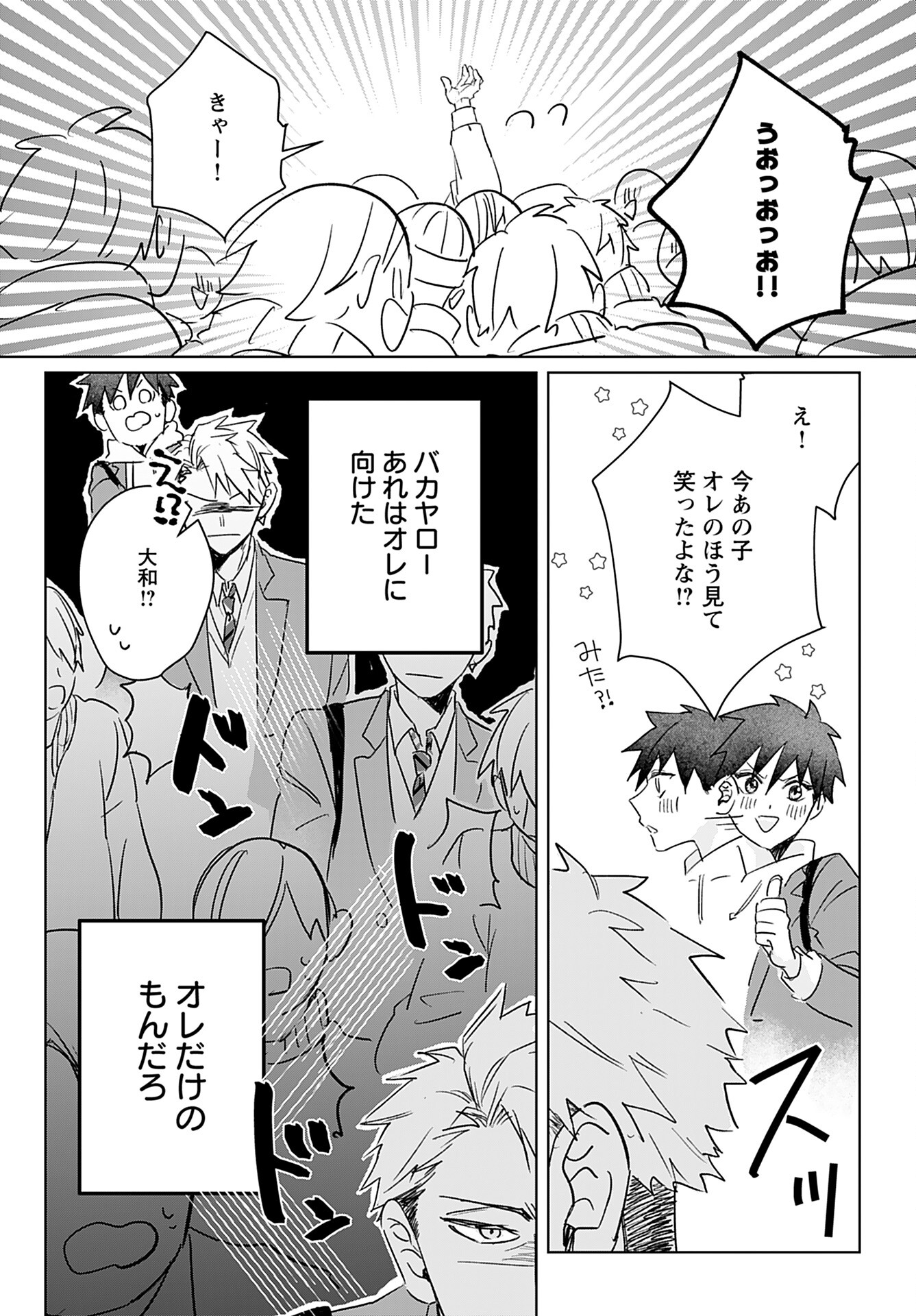 Yamato Nadeshiko wa Kujikenai. Chap 10 - Pic 12