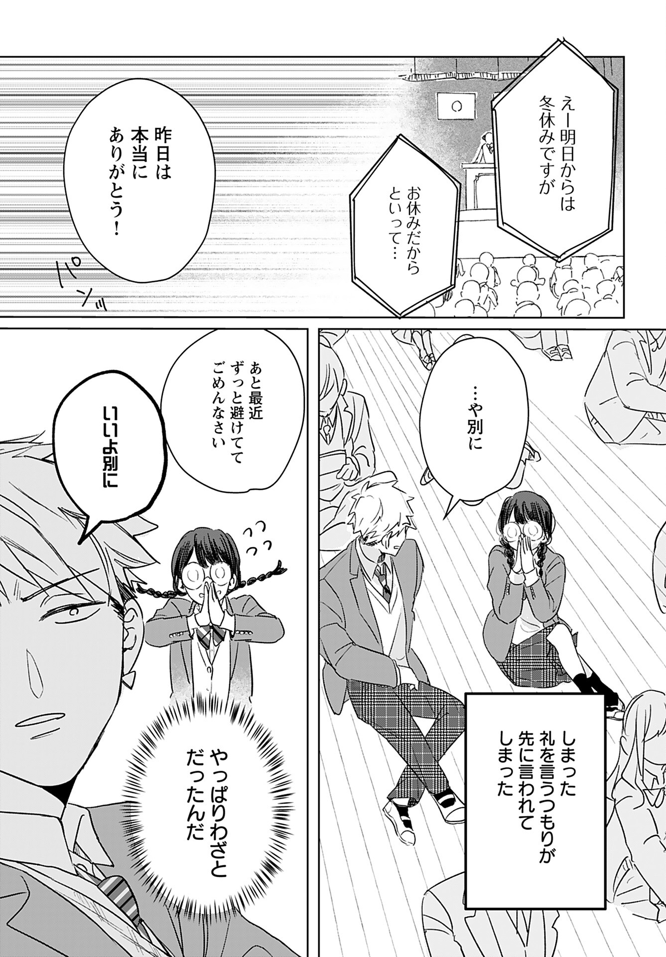 Yamato Nadeshiko wa Kujikenai. Chap 10 - Pic 14