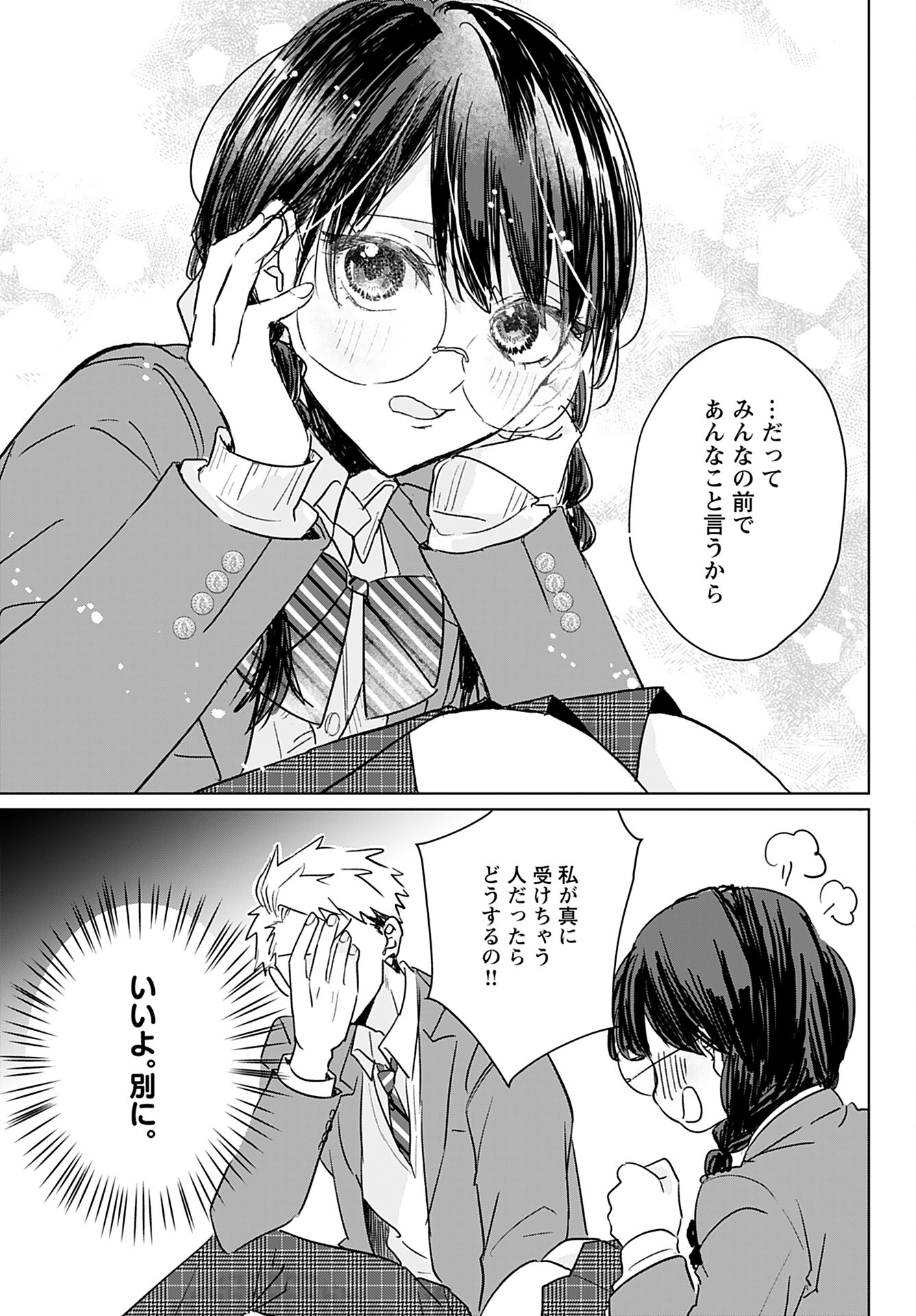 Yamato Nadeshiko wa Kujikenai. Chap 10 - Pic 15