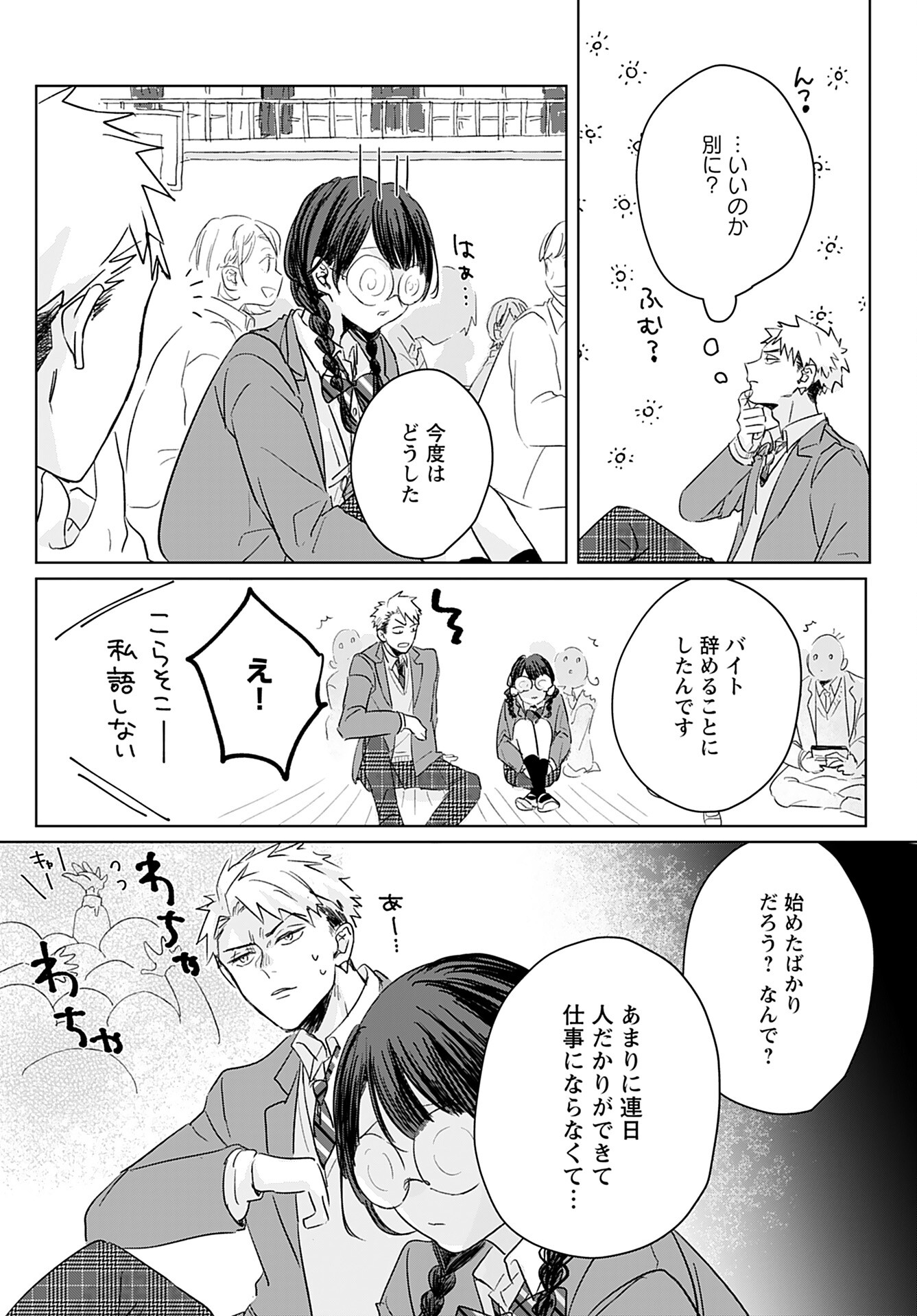Yamato Nadeshiko wa Kujikenai. Chap 10 - Pic 16