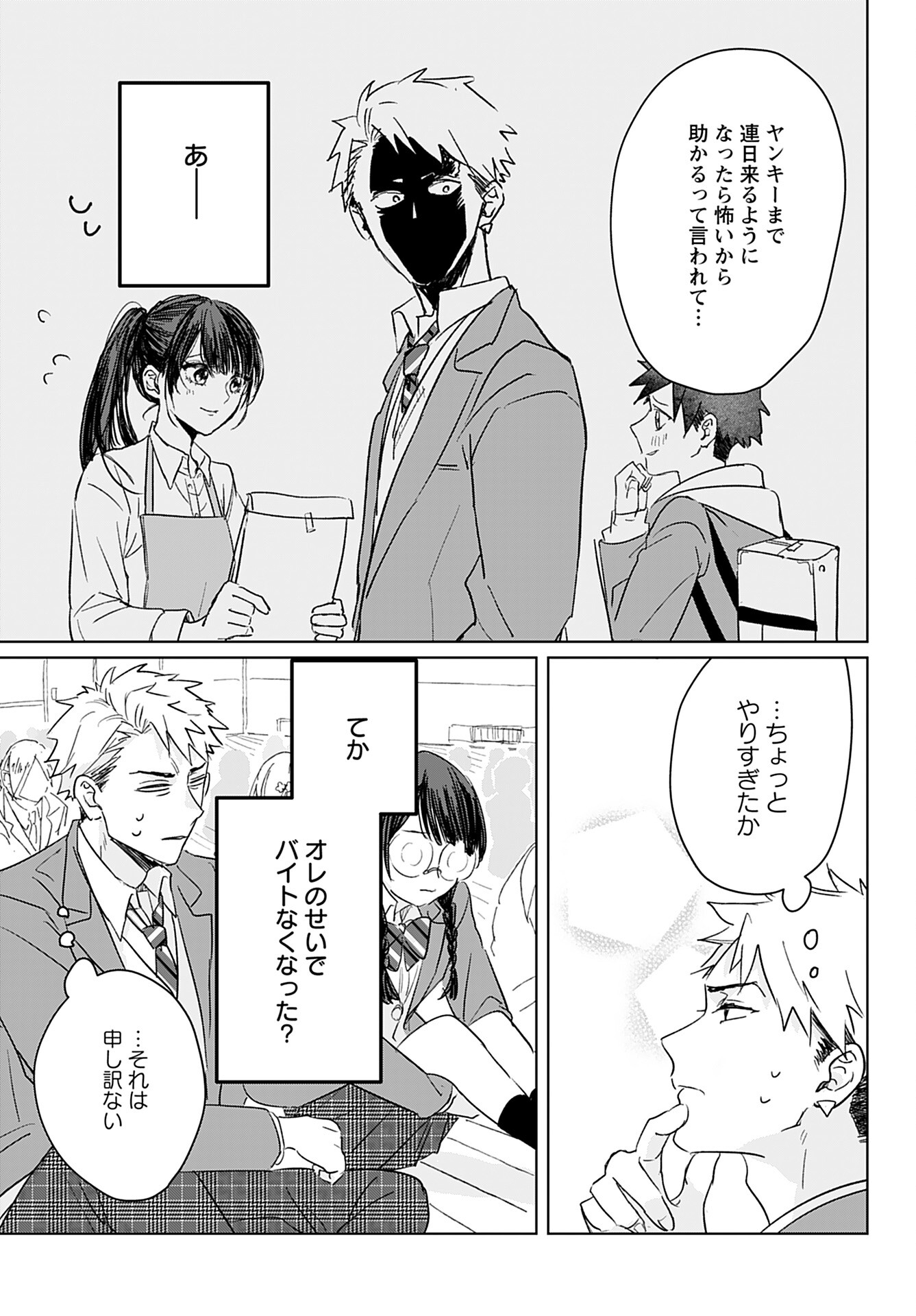 Yamato Nadeshiko wa Kujikenai. Chap 10 - Pic 17