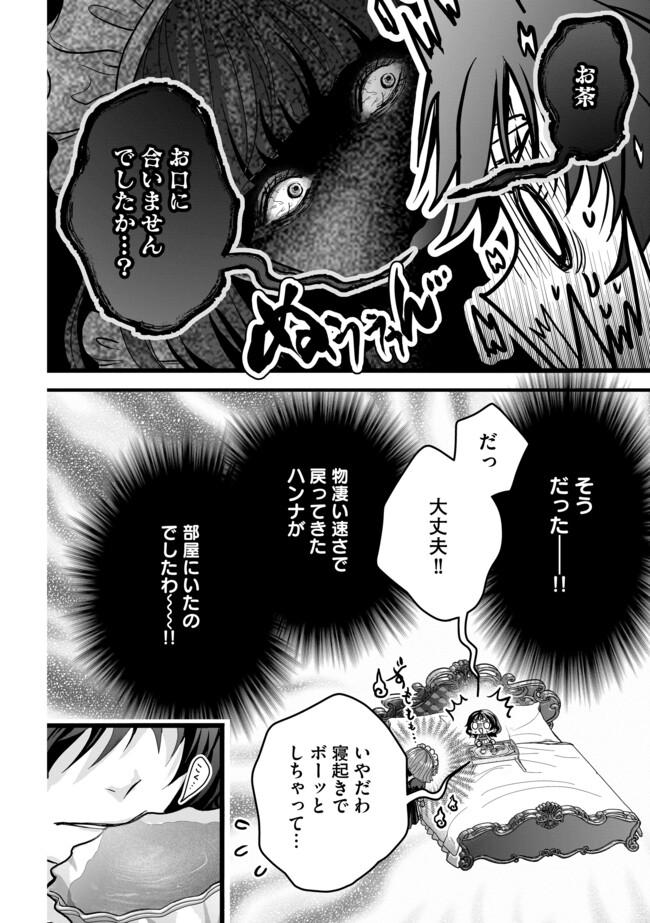 AKUYAKU TAIKUTSU REIJOU, SONO MIRYOKUCHI WA KANSUTO DESU! OTOME GAME NO HAMETSU FURAGU O KAIHISHITARA, ŌJI-SAMA YA KIZOKU REIJŌ NO MINASAMA NI SOMAWARETE Chapter 3.1 - Page 6