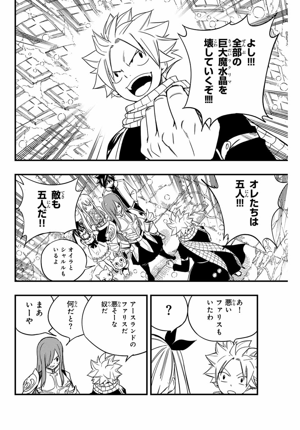FAIRY TAIL: 100 YEARS QUEST - RAW Chapter 165 page 6 - nihonkuni.com