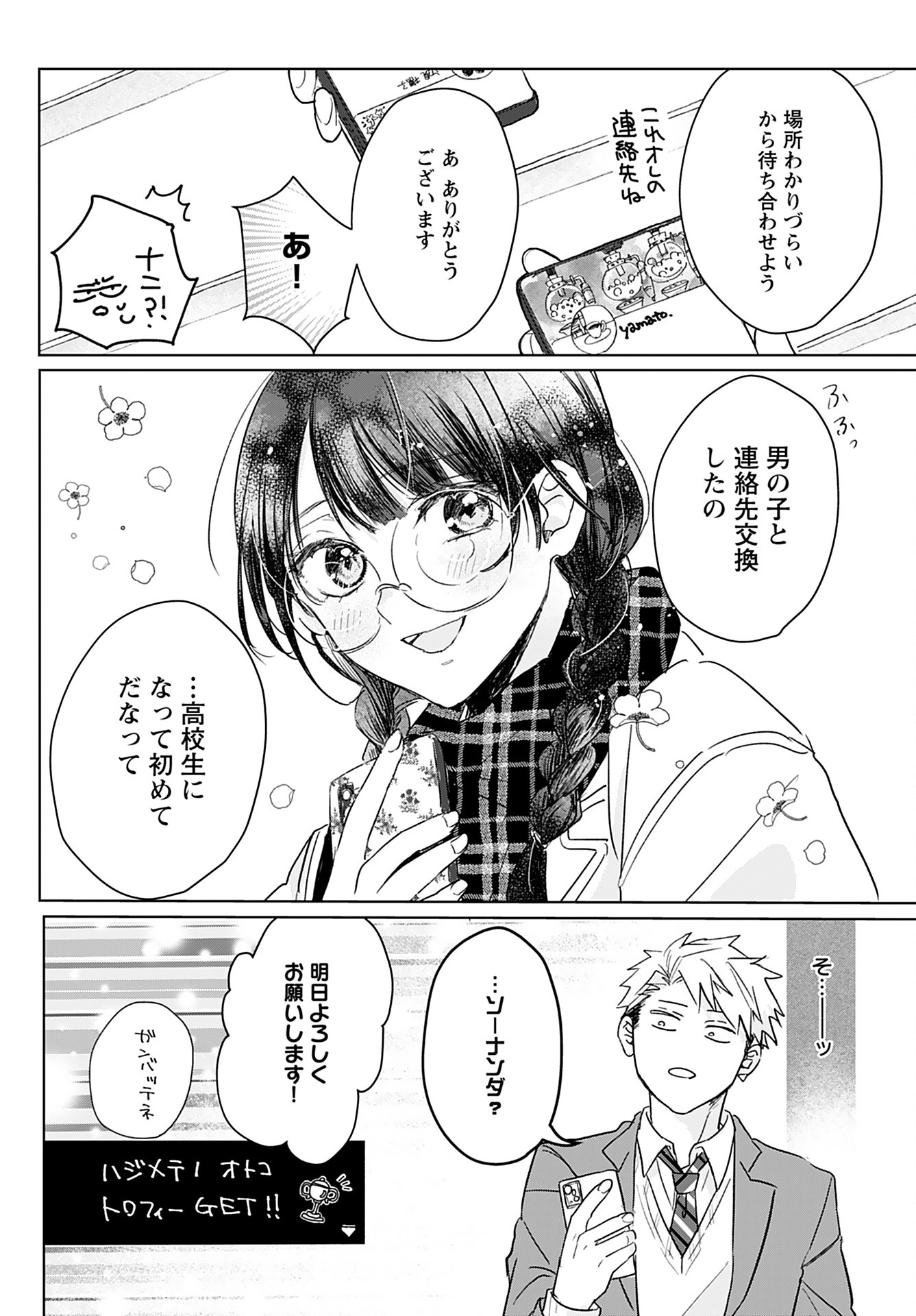 Yamato Nadeshiko wa Kujikenai. Chap 10 - Pic 20