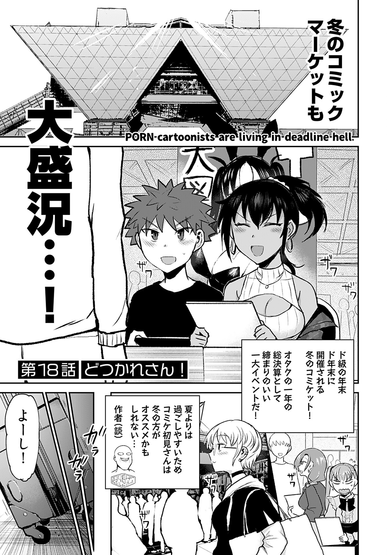Shuraba de Ikiteru Porno-ya-san Chapter 18 page 1 - nihonkuni.com