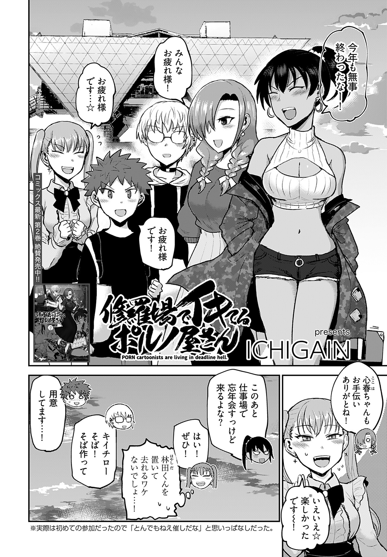 Shuraba de Ikiteru Porno-ya-san Chapter 18 page 2 - nihonkuni.com