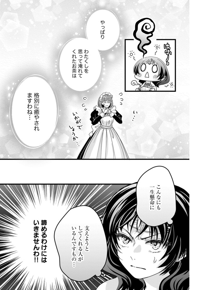 AKUYAKU TAIKUTSU REIJOU, SONO MIRYOKUCHI WA KANSUTO DESU! OTOME GAME NO HAMETSU FURAGU O KAIHISHITARA, ŌJI-SAMA YA KIZOKU REIJŌ NO MINASAMA NI SOMAWARETE Chapter 3.1 - Page 7