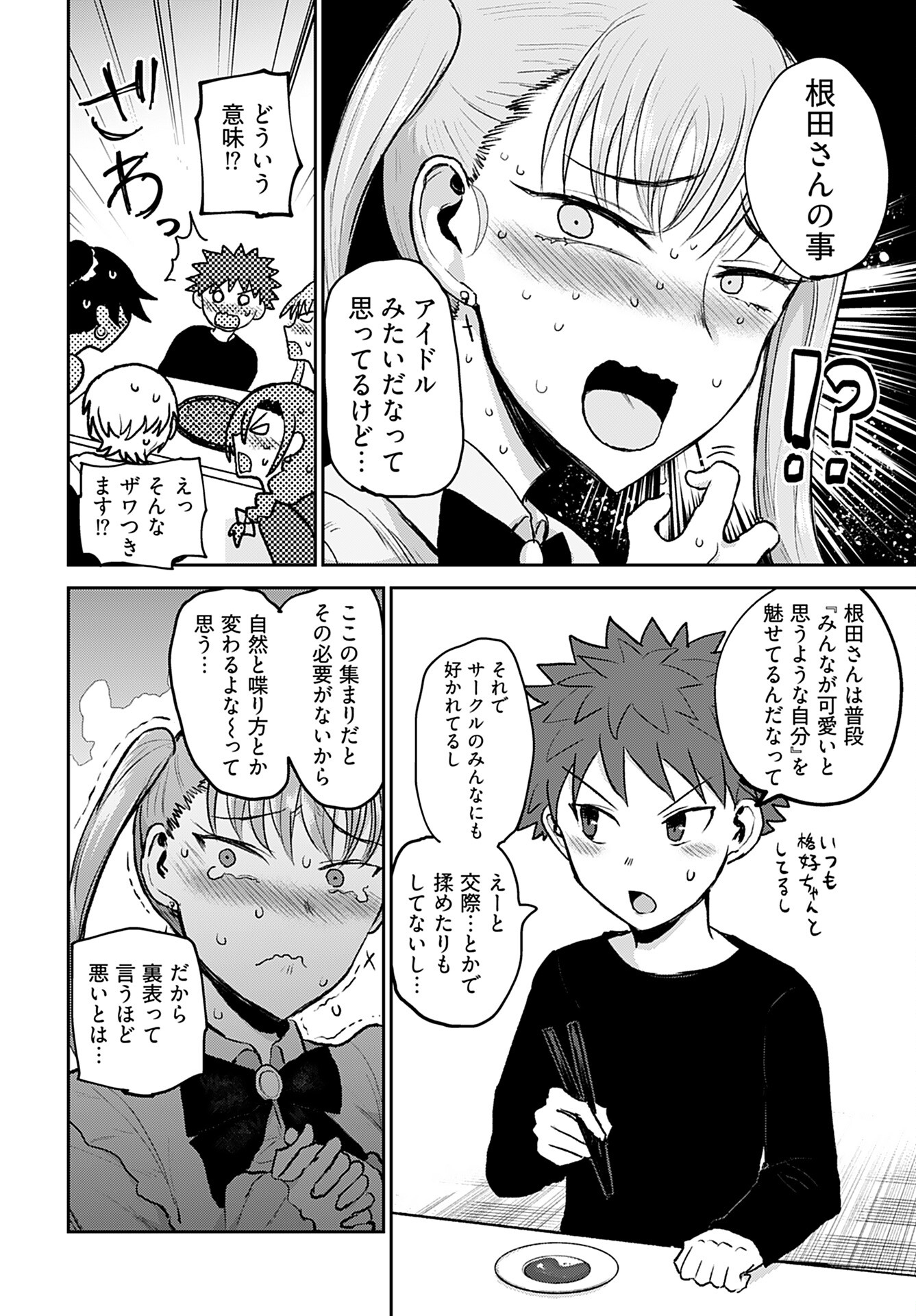 Shuraba de Ikiteru Porno-ya-san Chapter 18 page 8 - nihonkuni.com