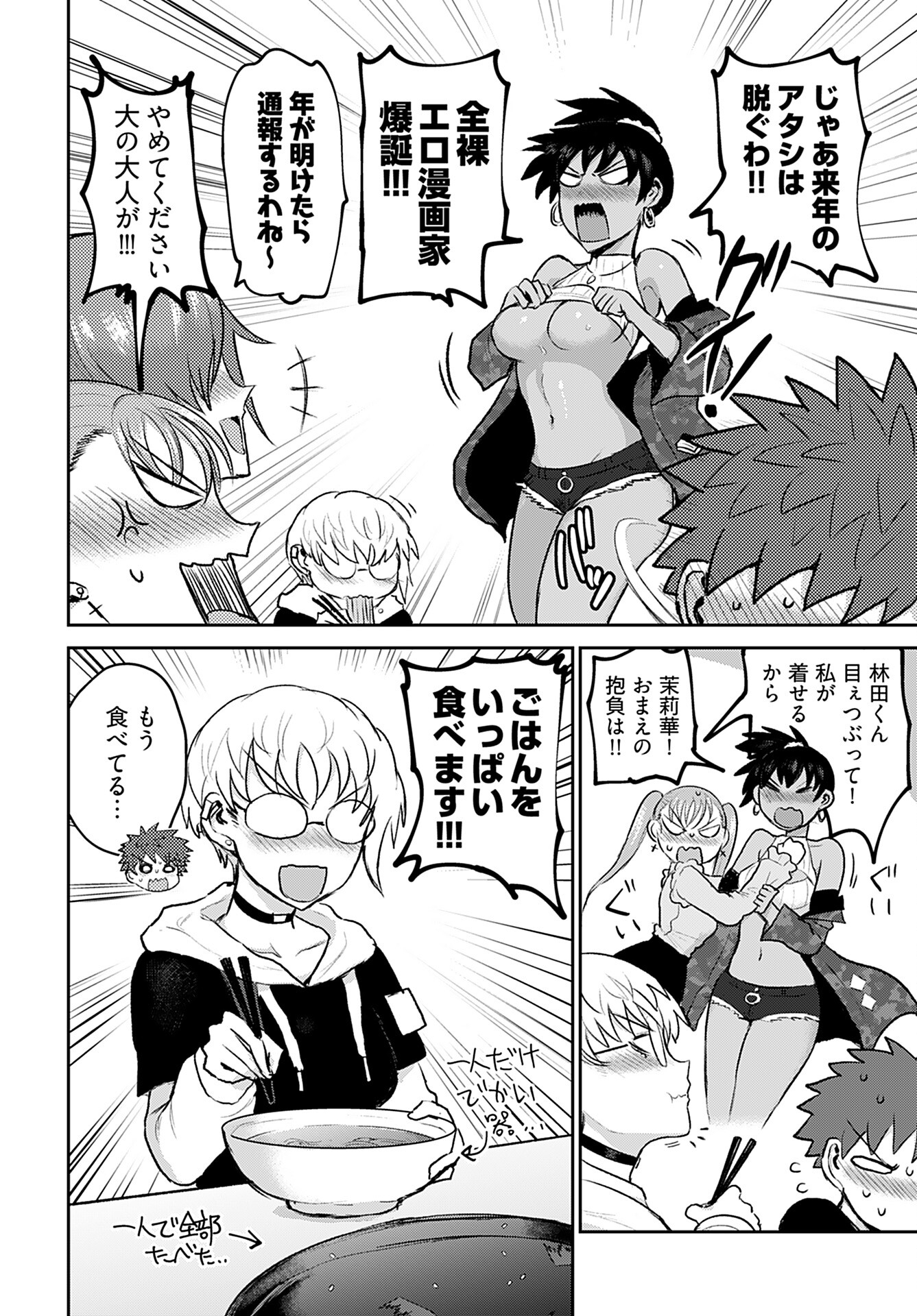 Shuraba de Ikiteru Porno-ya-san Chapter 18 page 12 - nihonkuni.com