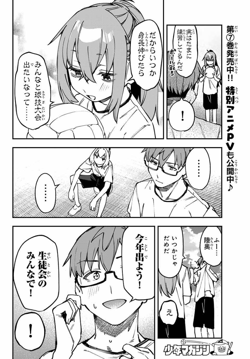 SEITOKAI NI MO ANA WA ARU! Chap 101 - Pic 8