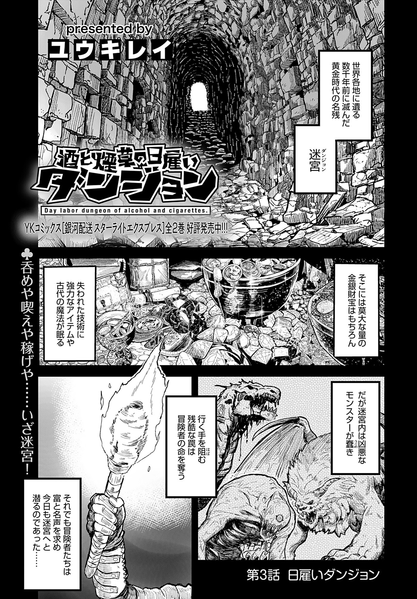 Sake no Tabako no Hiyatoi Dungeon Chapter 3 page 1 - nihonkuni.com