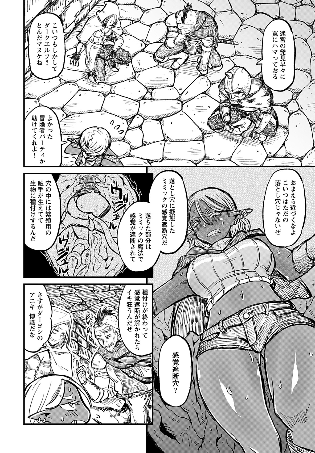 Sake no Tabako no Hiyatoi Dungeon Chapter 3 page 4 - nihonkuni.com