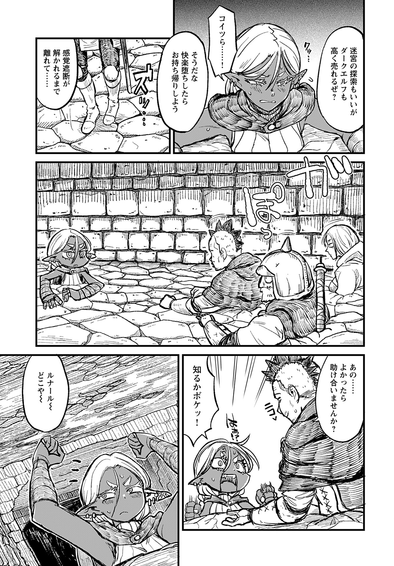 Sake no Tabako no Hiyatoi Dungeon Chapter 3 page 5 - nihonkuni.com