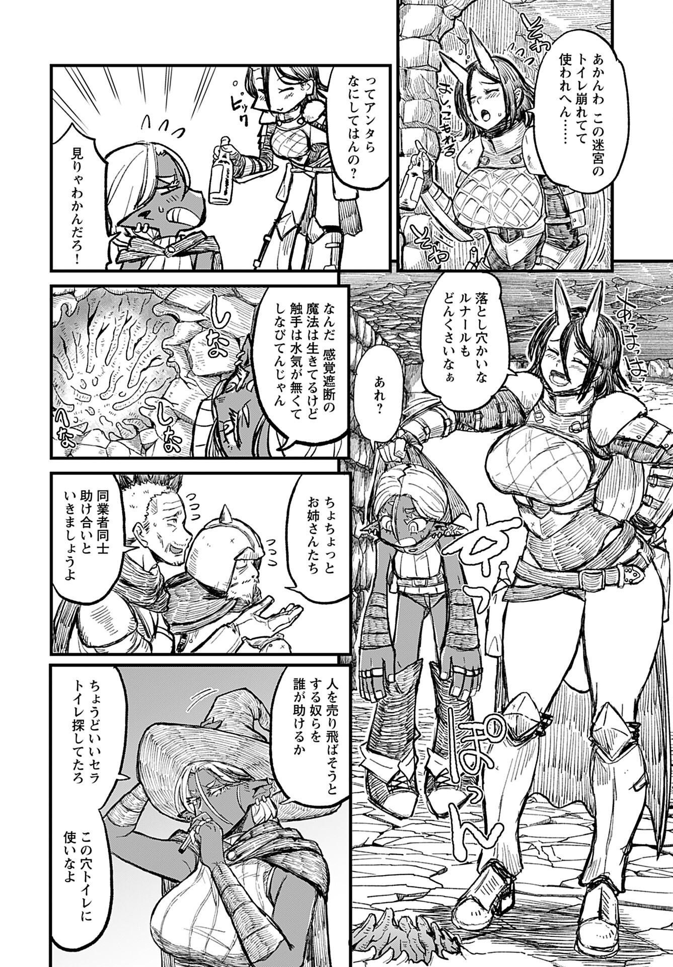 Sake no Tabako no Hiyatoi Dungeon Chapter 3 page 6 - nihonkuni.com