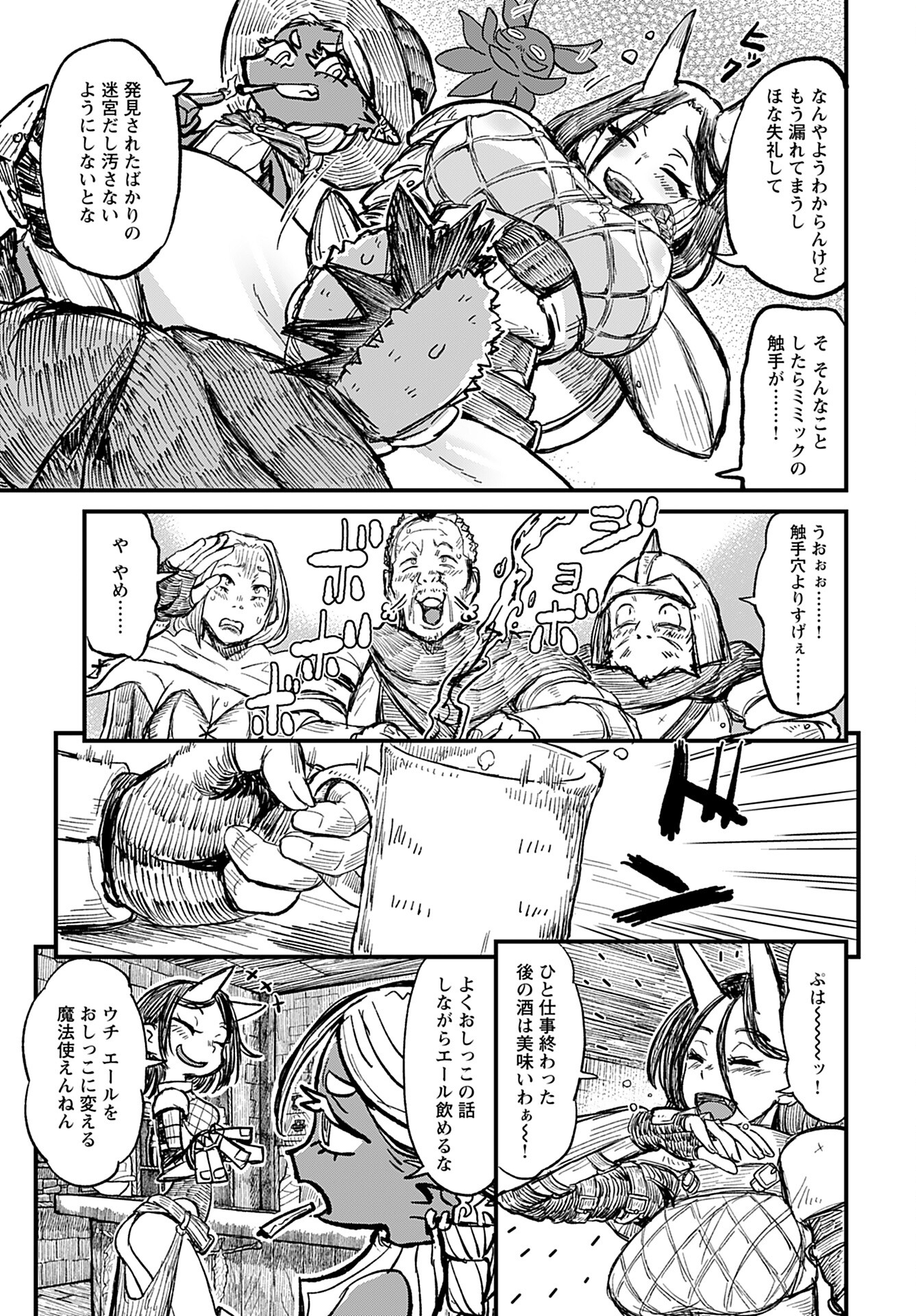 Sake no Tabako no Hiyatoi Dungeon Chapter 3 page 7 - nihonkuni.com