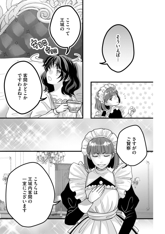 AKUYAKU TAIKUTSU REIJOU, SONO MIRYOKUCHI WA KANSUTO DESU! OTOME GAME NO HAMETSU FURAGU O KAIHISHITARA, ŌJI-SAMA YA KIZOKU REIJŌ NO MINASAMA NI SOMAWARETE Chapter 3.1 - Page 9