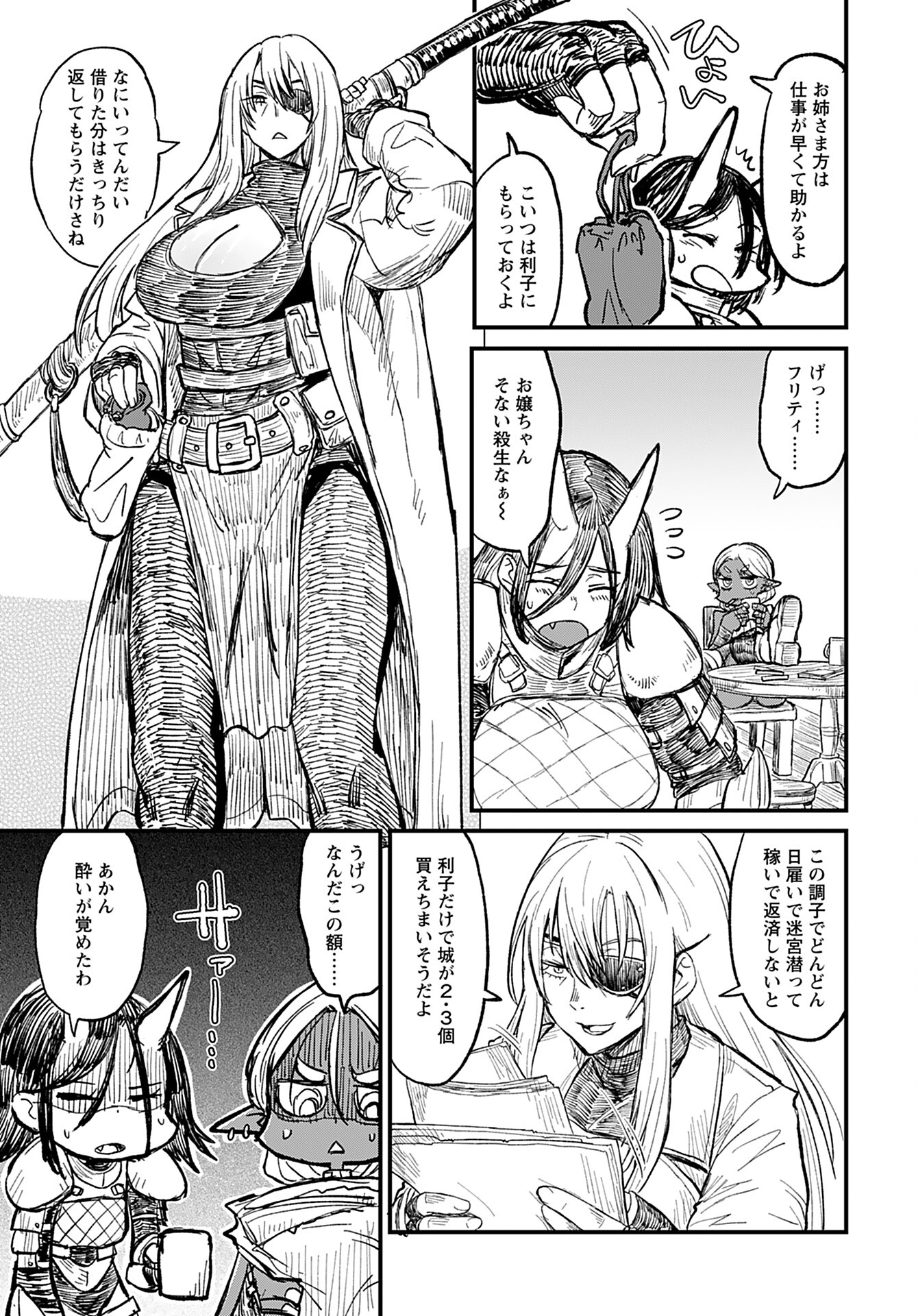 Sake no Tabako no Hiyatoi Dungeon Chapter 3 page 9 - nihonkuni.com
