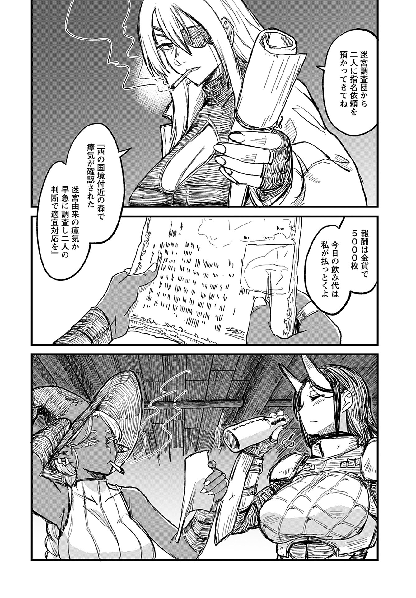 Sake no Tabako no Hiyatoi Dungeon Chapter 3 page 12 - nihonkuni.com