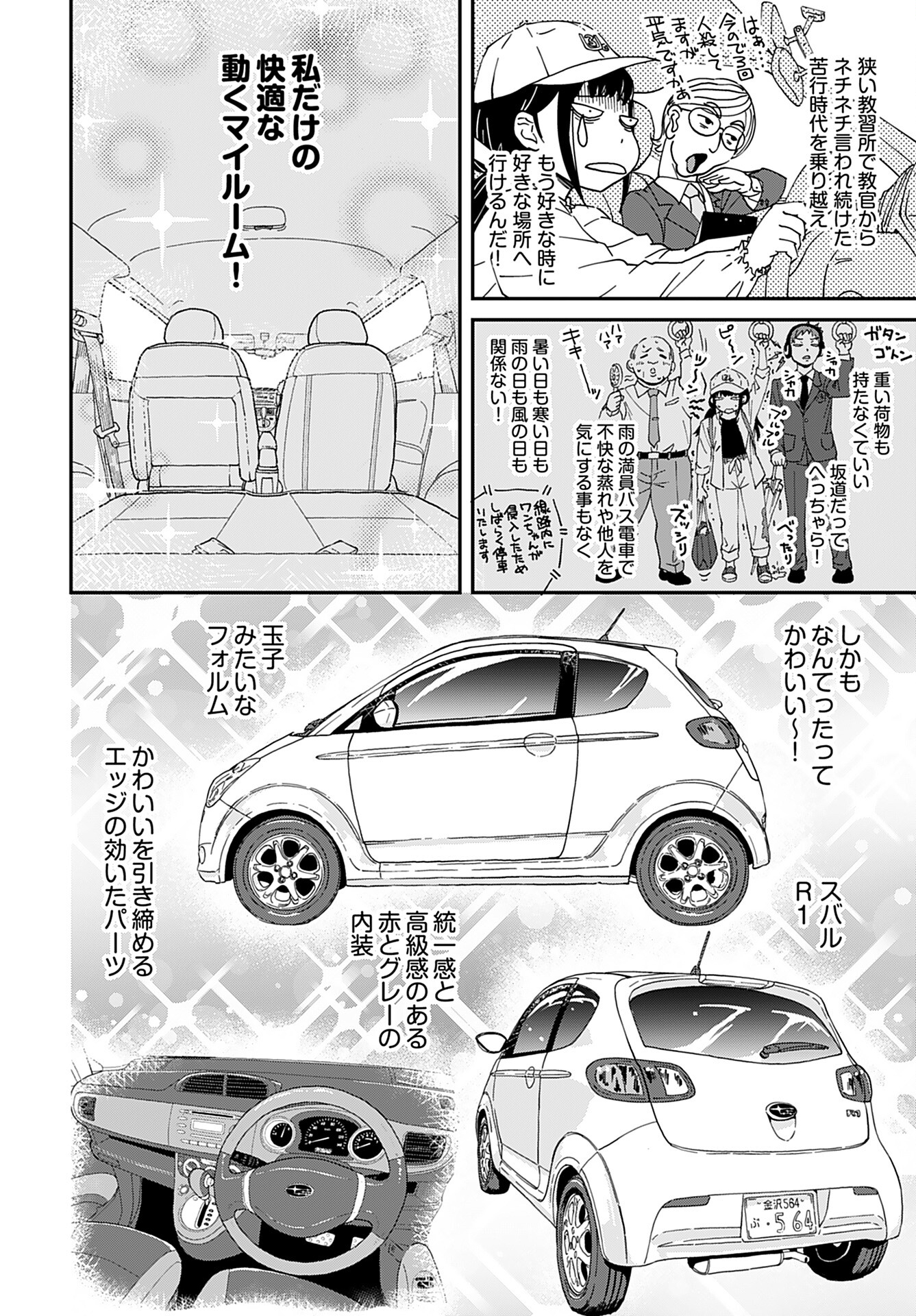" YURI " NARU DAMAGED CAR TRIP! Chapter 3 - Page 2