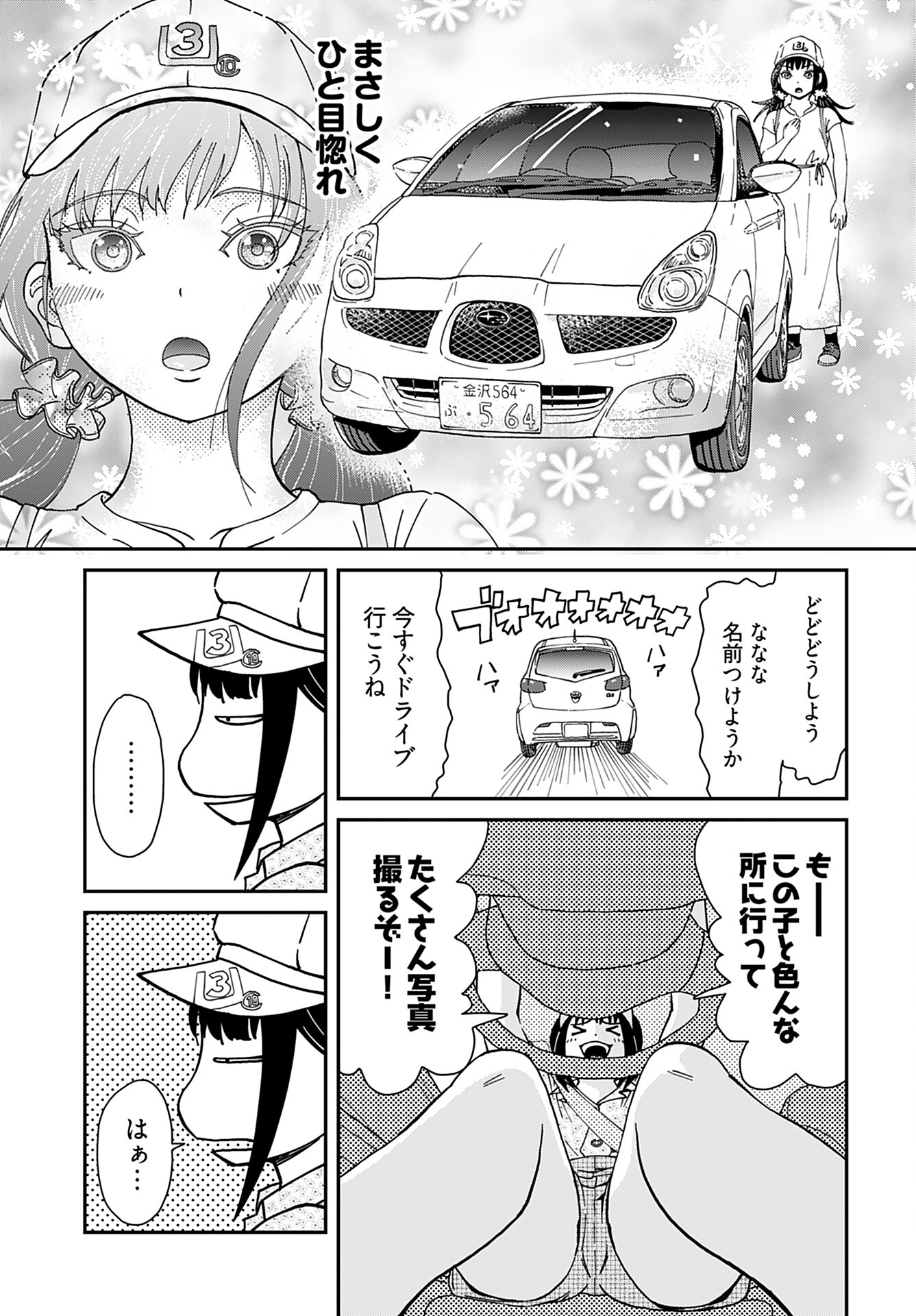 " YURI " NARU DAMAGED CAR TRIP! Chapter 3 - Page 3