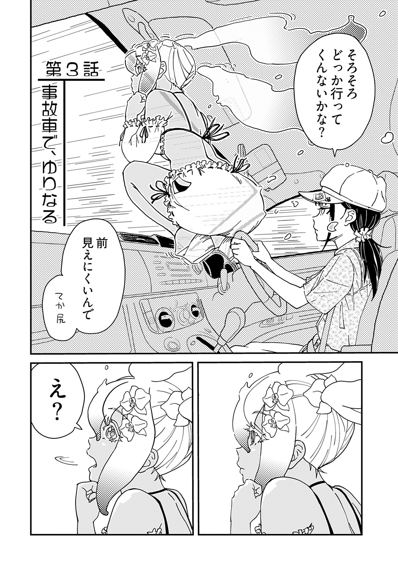 " YURI " NARU DAMAGED CAR TRIP! Chapter 3 - Page 4