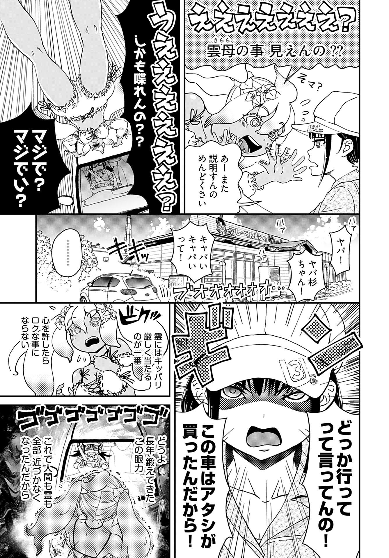 " YURI " NARU DAMAGED CAR TRIP! Chapter 3 - Page 5