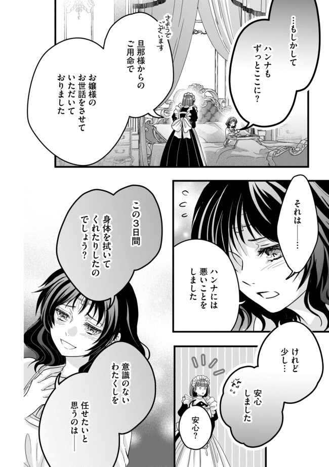 AKUYAKU TAIKUTSU REIJOU, SONO MIRYOKUCHI WA KANSUTO DESU! OTOME GAME NO HAMETSU FURAGU O KAIHISHITARA, ŌJI-SAMA YA KIZOKU REIJŌ NO MINASAMA NI SOMAWARETE Chapter 3.1 - Page 10
