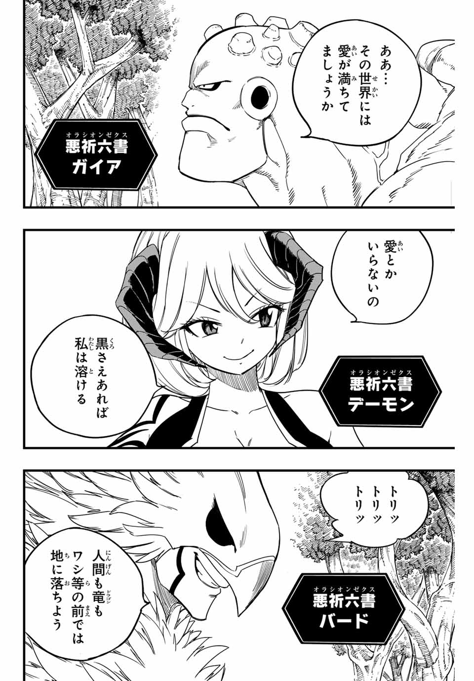 FAIRY TAIL: 100 YEARS QUEST - RAW Chapter 165 page 10 - nihonkuni.com