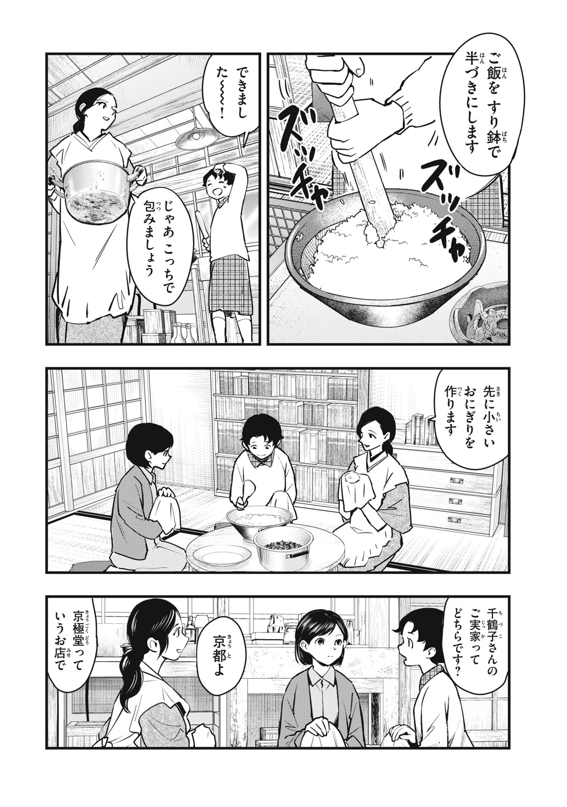 Read CHUUZENJI SENSEI MOKKE KOUGIRU: SENSEI GA NAZO TOITE SHIMAU KARA. Chapter 51 [High Quality / Full] - Page 10 - nicomanga.net
